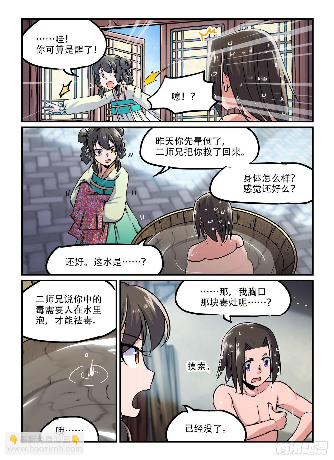 🍕快意十三刀 第一四五回 悠悠转醒 第6页