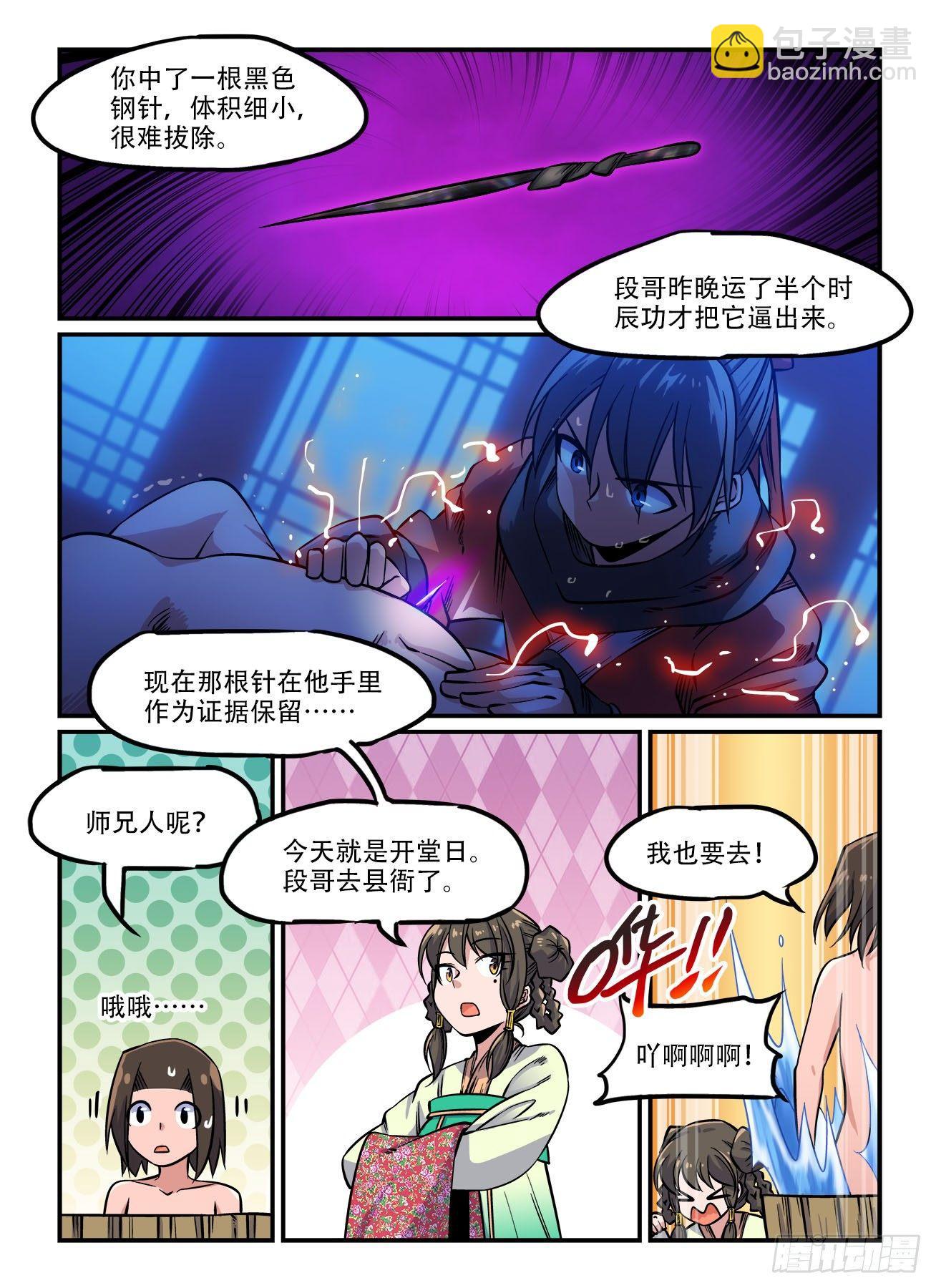 🍕快意十三刀 第一四五回 悠悠转醒 第7页