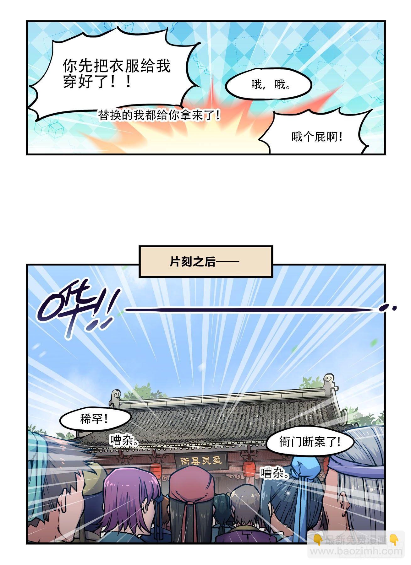 🍕快意十三刀 第一四五回 悠悠转醒 第8页