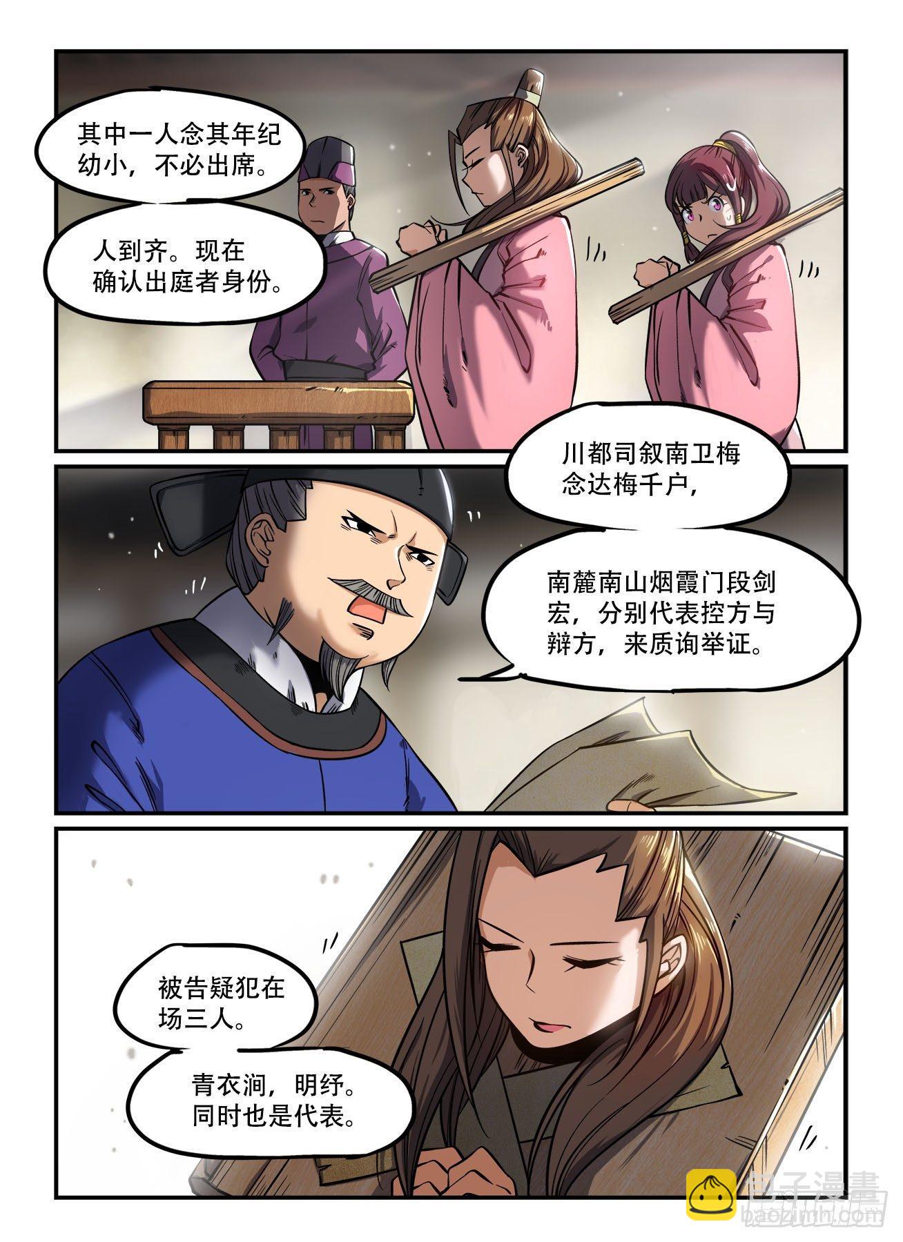 🍕快意十三刀 第一四七回 欲加之罪 第2页