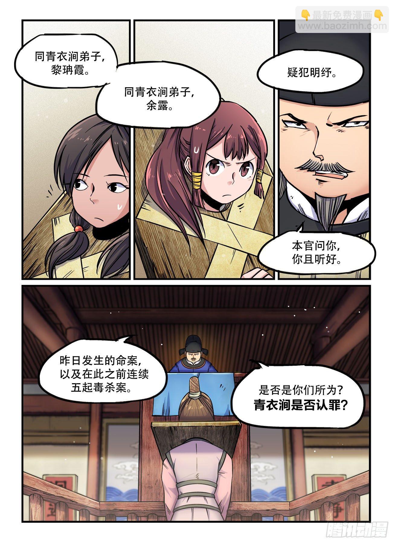 🍕快意十三刀 第一四七回 欲加之罪 第3页