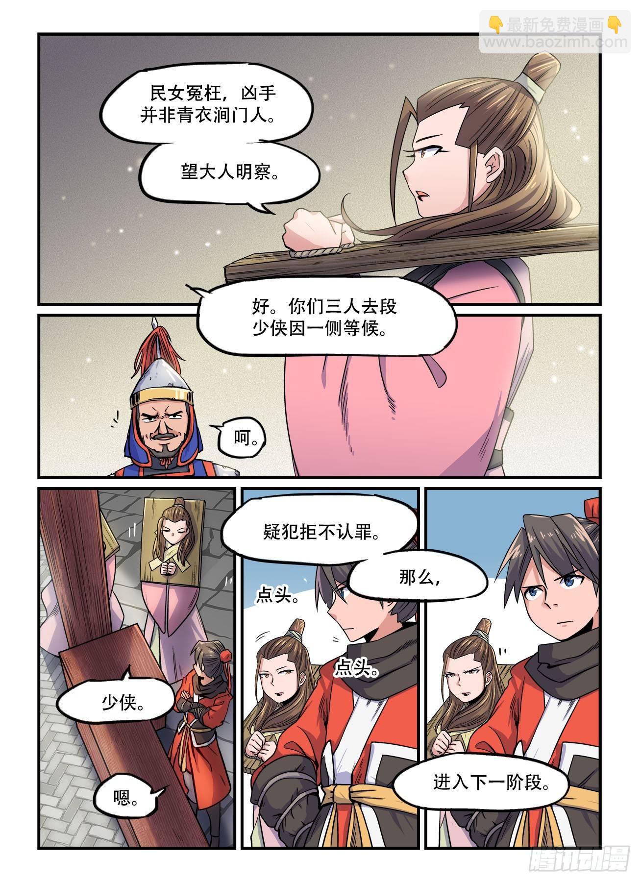 🍕快意十三刀 第一四七回 欲加之罪 第4页