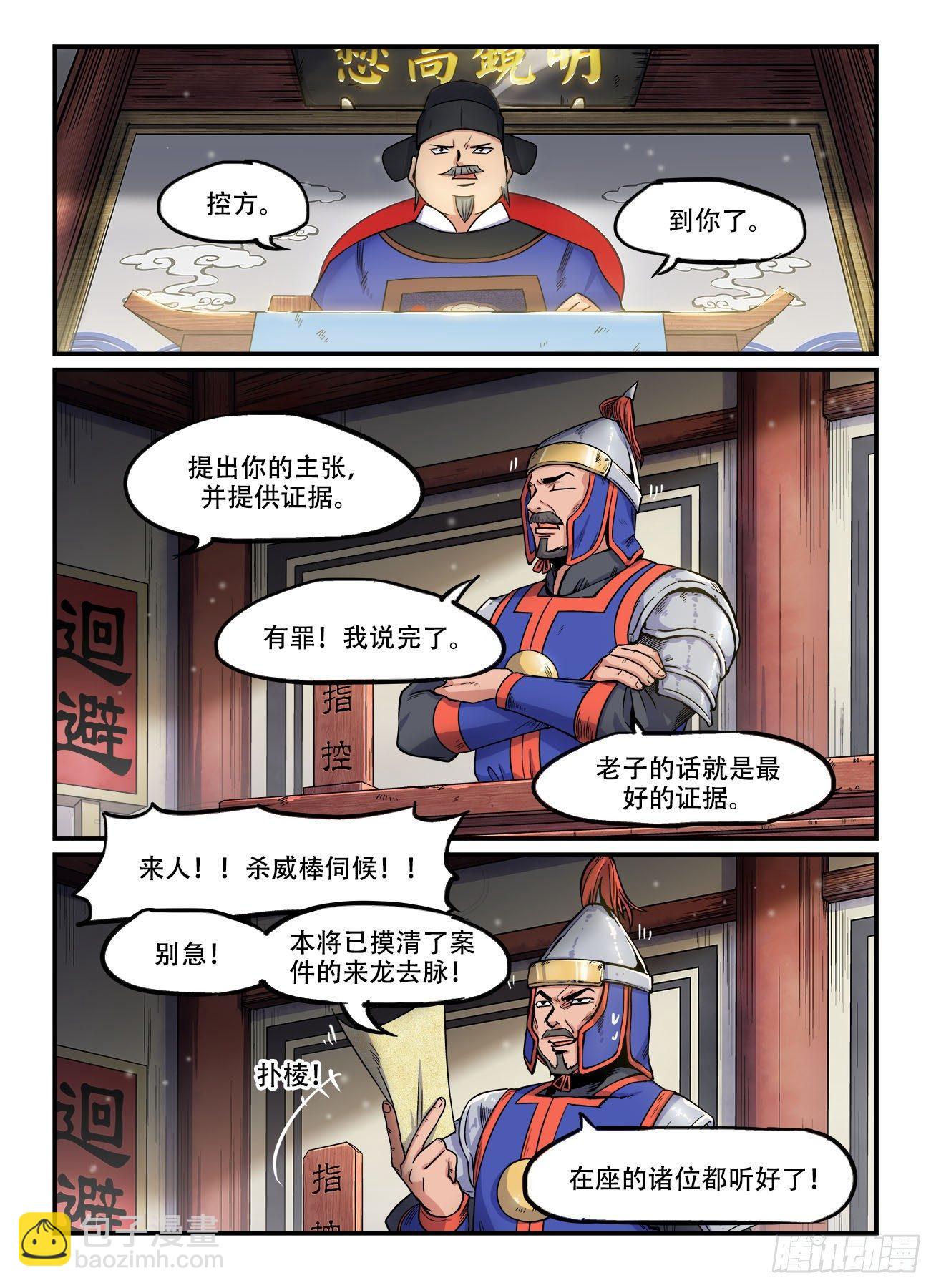 🍕快意十三刀 第一四七回 欲加之罪 第5页