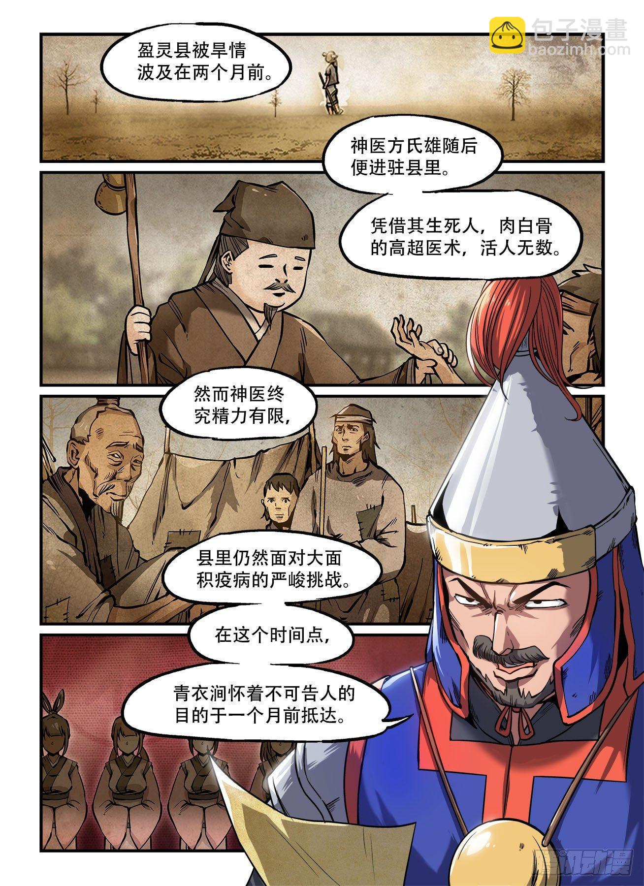 🍕快意十三刀 第一四七回 欲加之罪 第6页