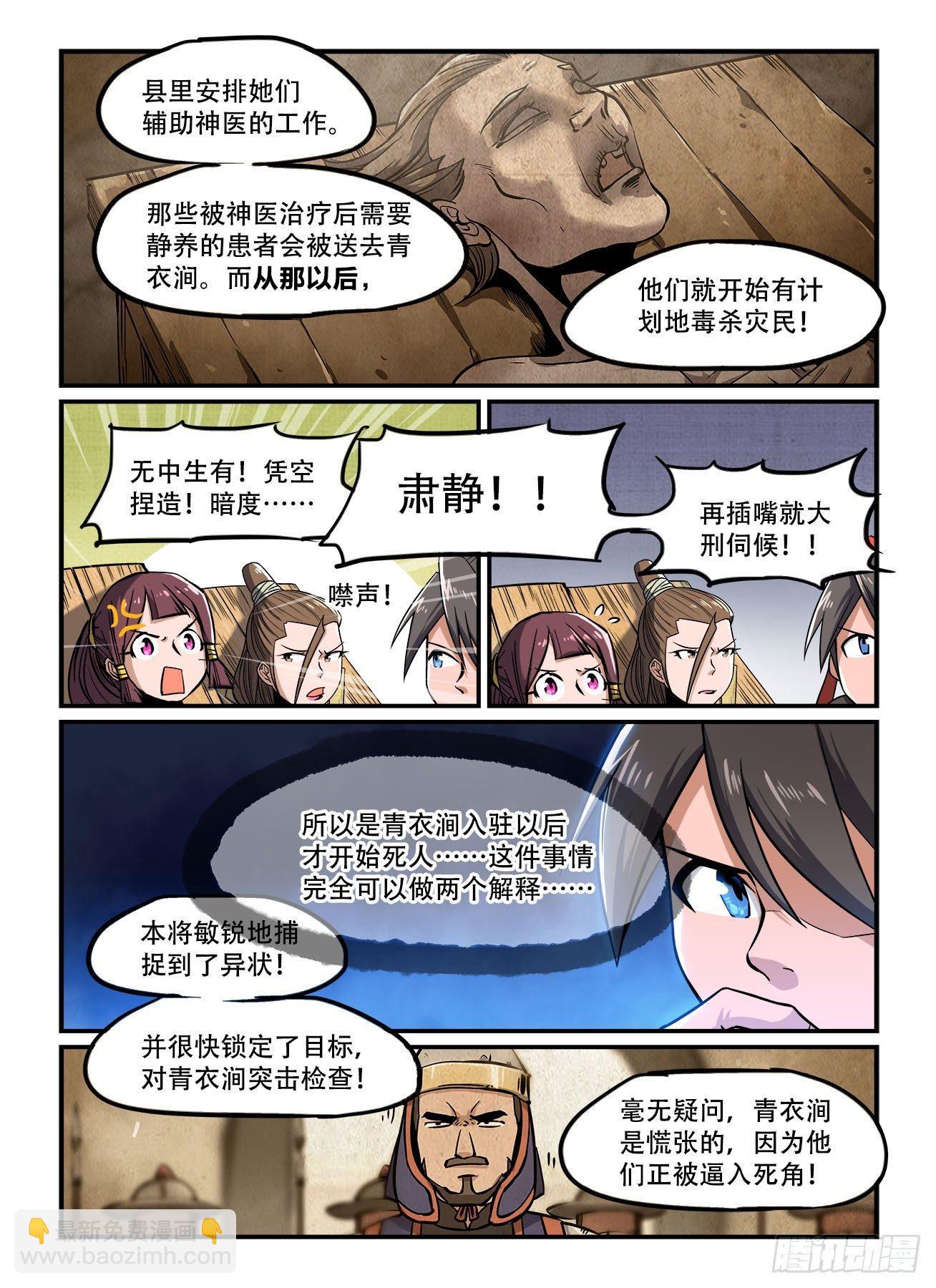 🍕快意十三刀 第一四七回 欲加之罪 第7页