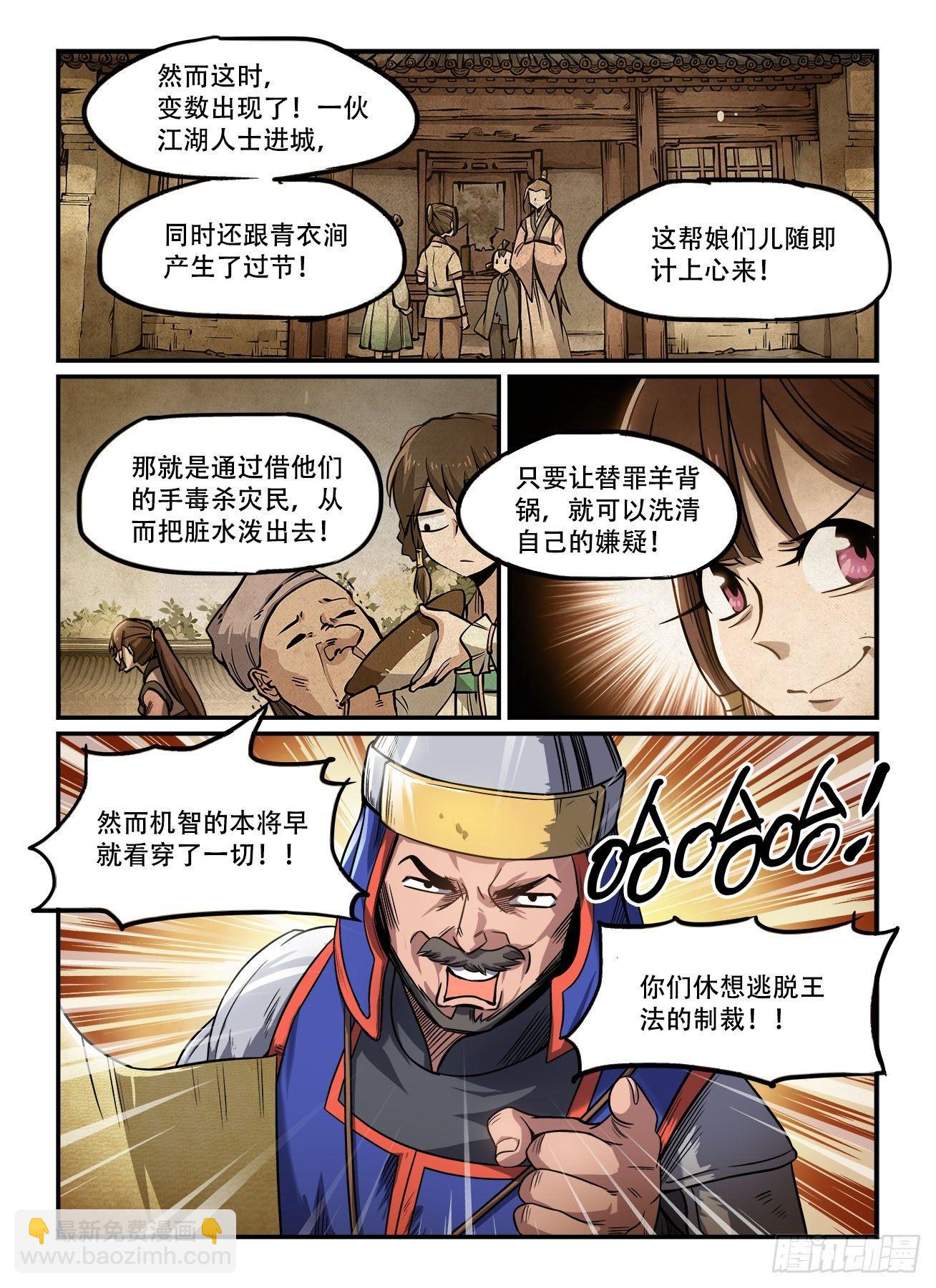 🍕快意十三刀 第一四七回 欲加之罪 第8页
