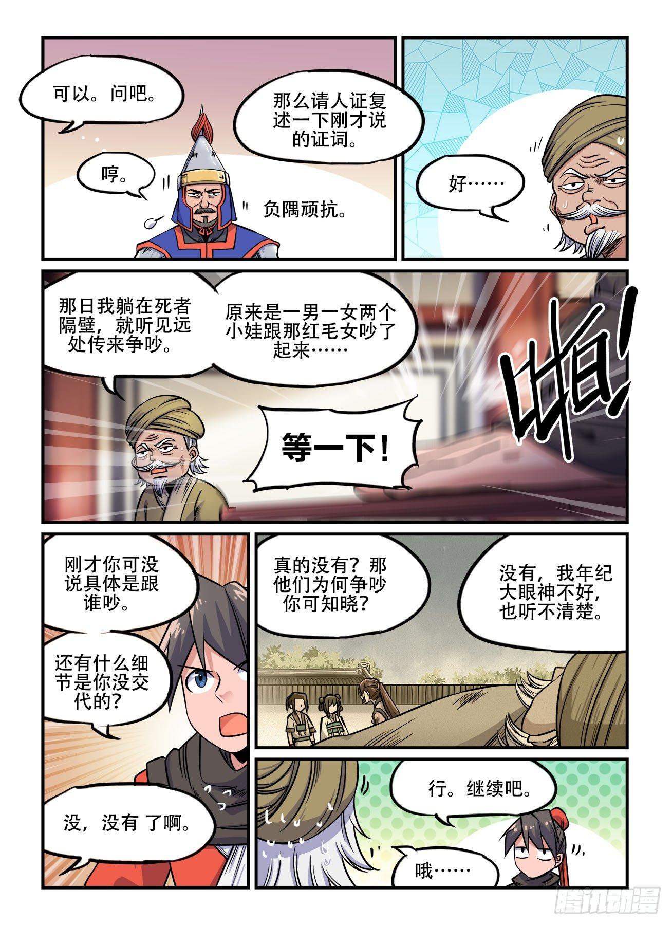 🍕快意十三刀 第一四九回 还想跑？ 第1页