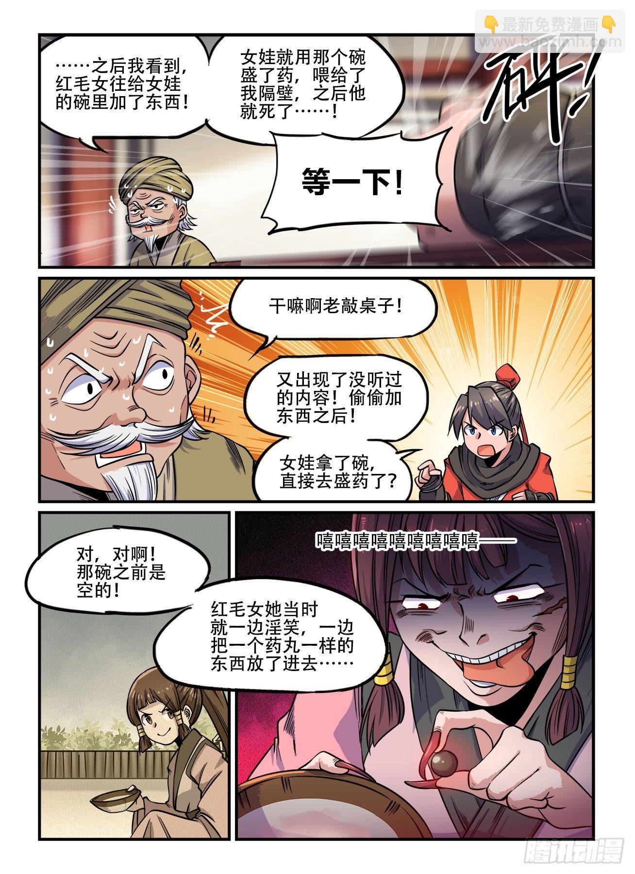 🍕快意十三刀 第一四九回 还想跑？ 第2页