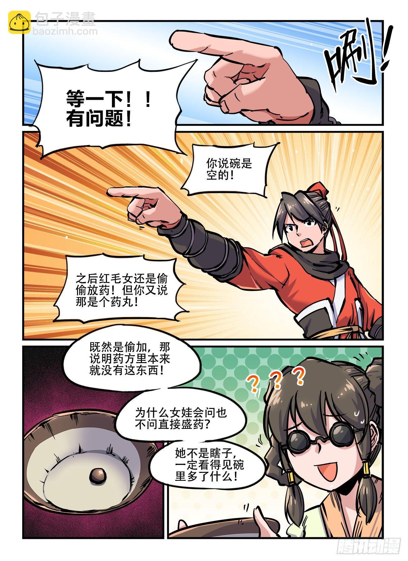 🍕快意十三刀 第一四九回 还想跑？ 第3页