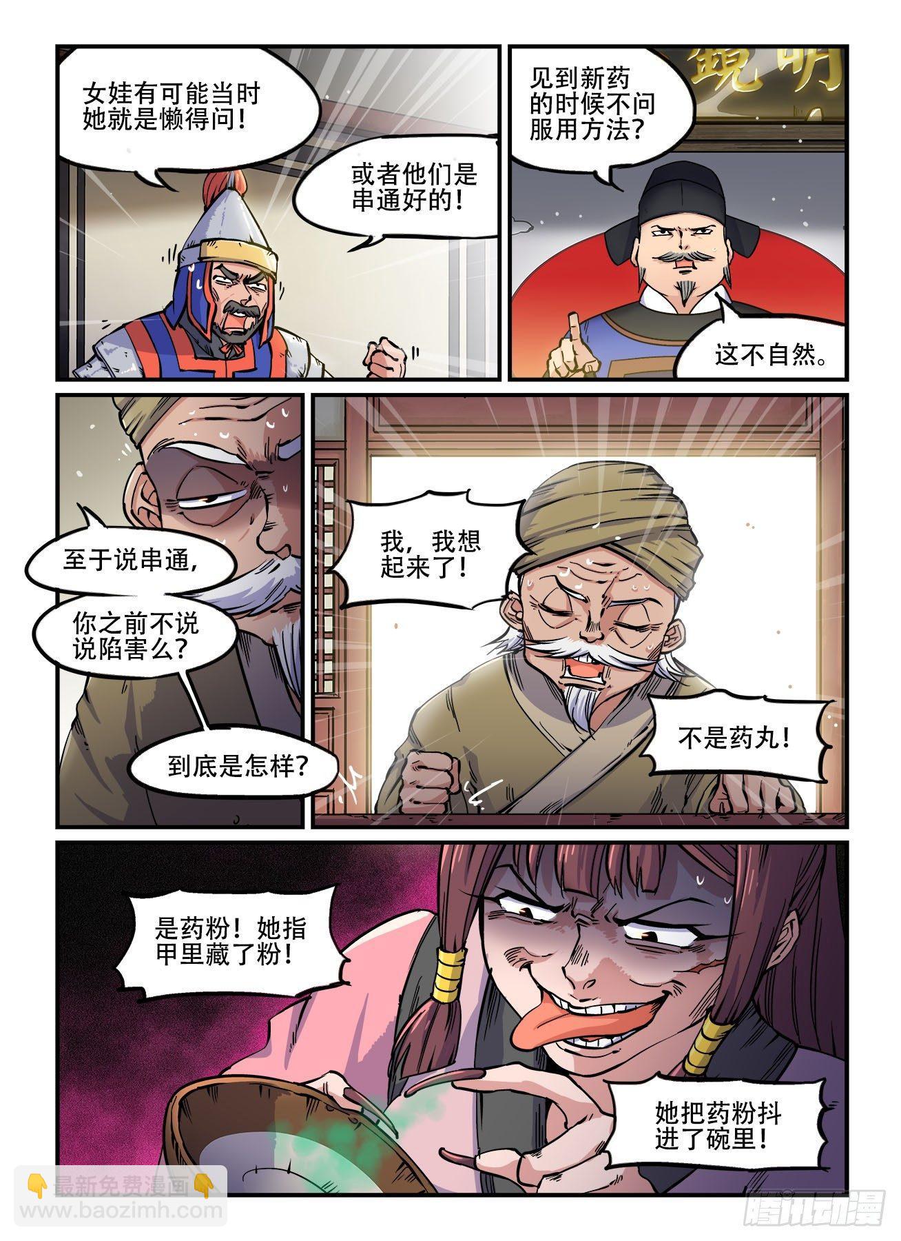 🍕快意十三刀 第一四九回 还想跑？ 第4页