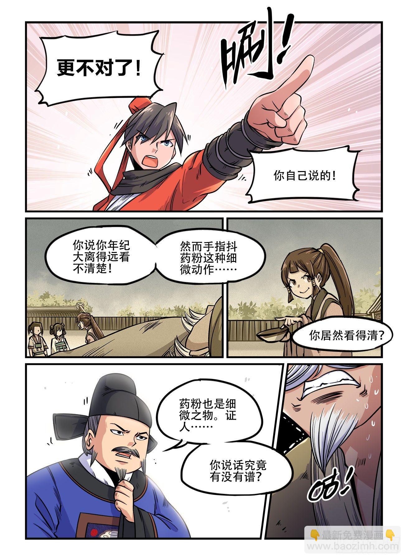 🍕快意十三刀 第一四九回 还想跑？ 第5页