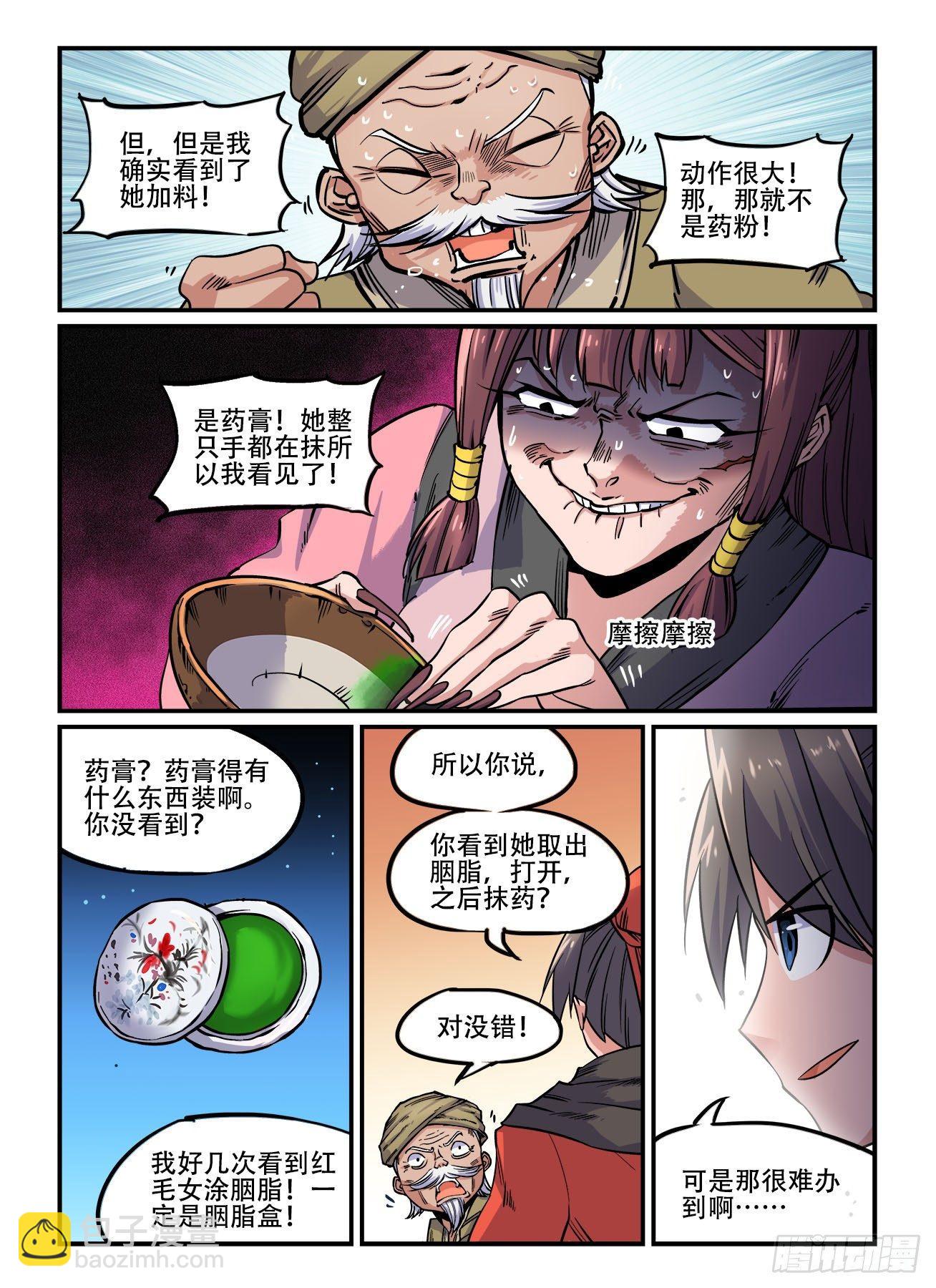 🍕快意十三刀 第一四九回 还想跑？ 第6页
