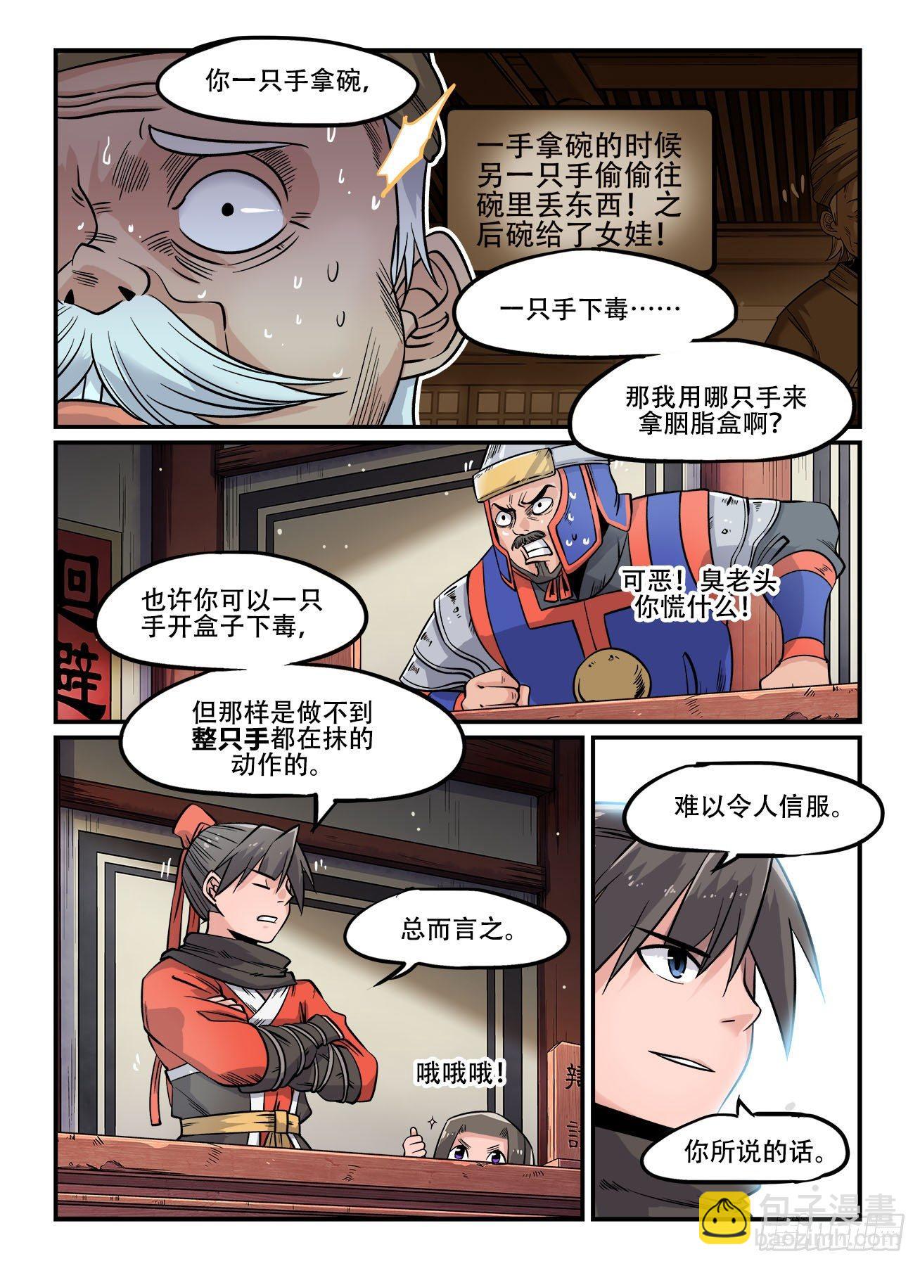 🍕快意十三刀 第一四九回 还想跑？ 第7页
