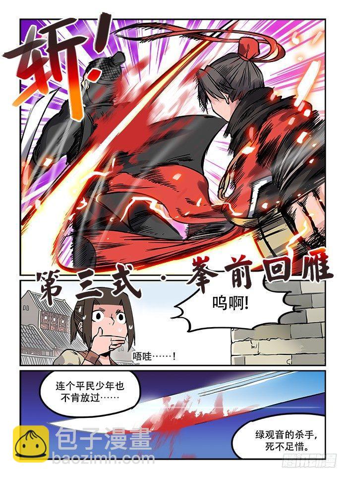 🍕快意十三刀 第十五回 一穿四 第5页