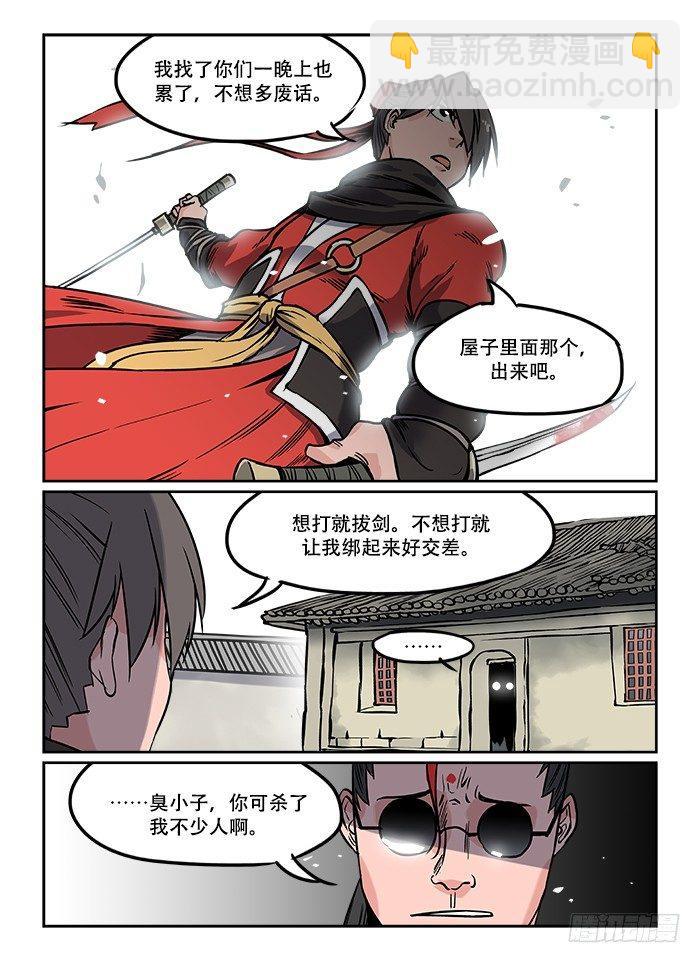 🍕快意十三刀 第十五回 一穿四 第6页