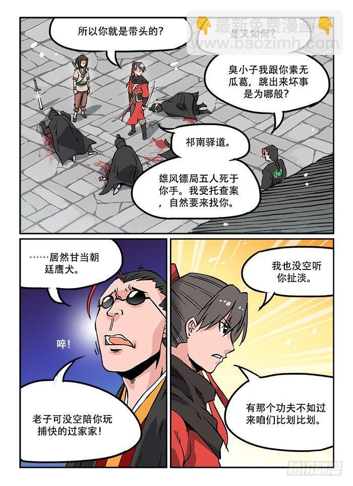 🍕快意十三刀 第十五回 一穿四 第7页
