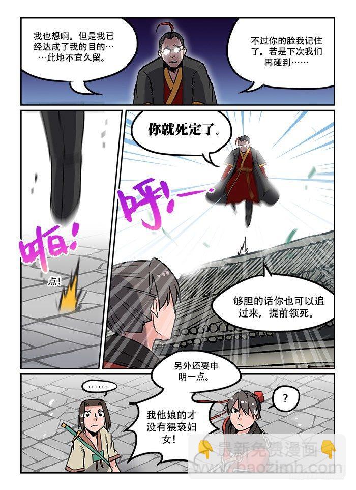 🍕快意十三刀 第十五回 一穿四 第8页