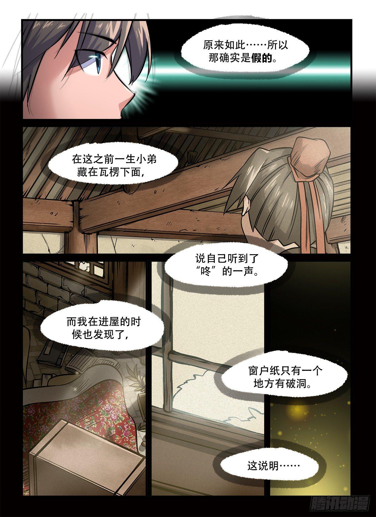 🍕快意十三刀 第一五一回 反客为主 第1页