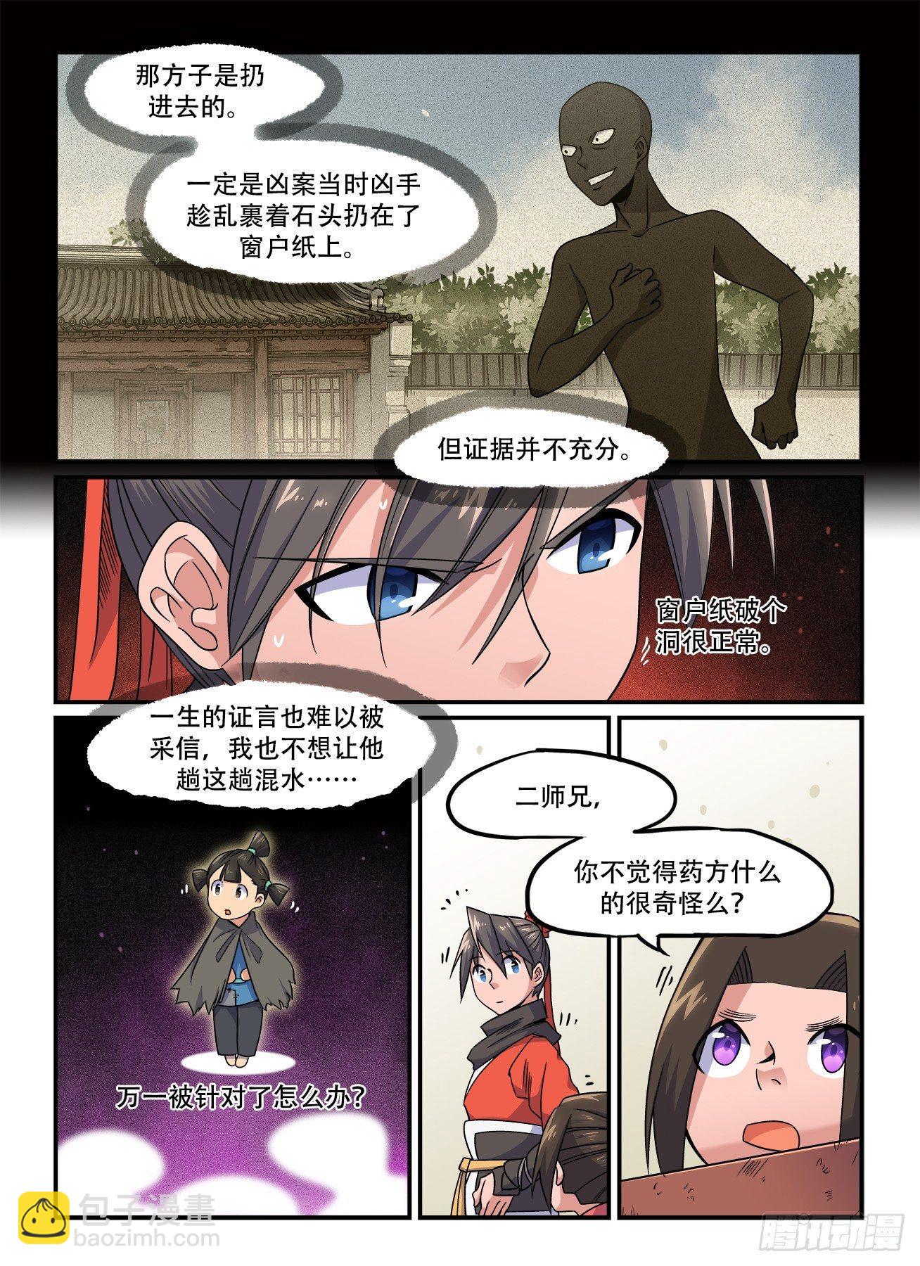 🍕快意十三刀 第一五一回 反客为主 第2页