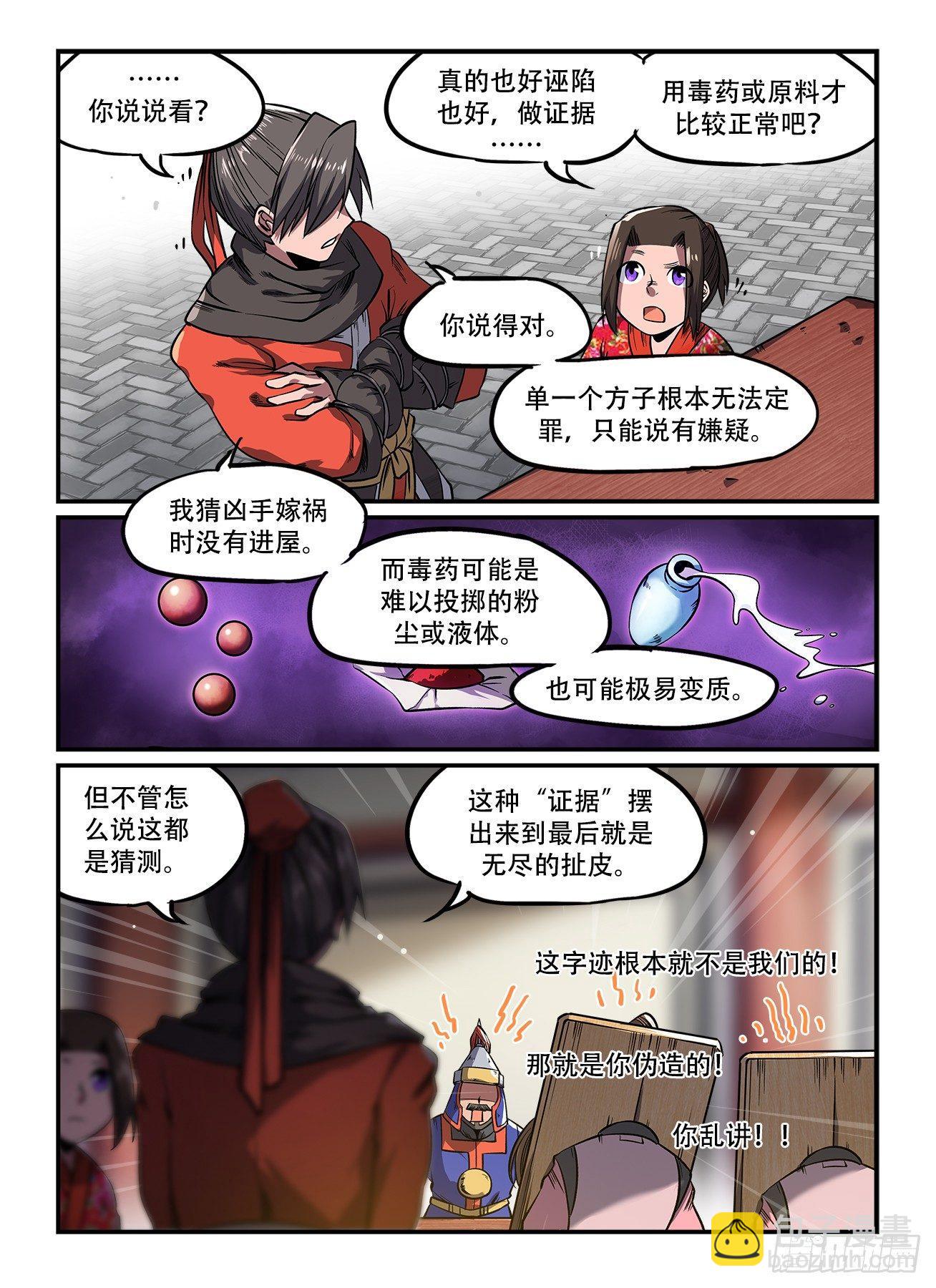 🍕快意十三刀 第一五一回 反客为主 第3页