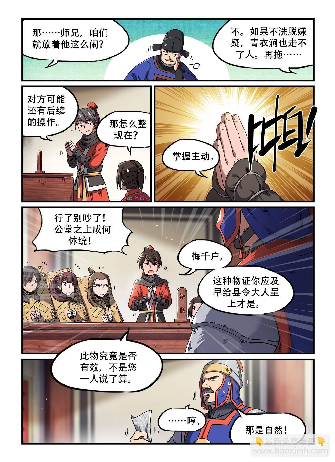 🍕快意十三刀 第一五一回 反客为主 第4页