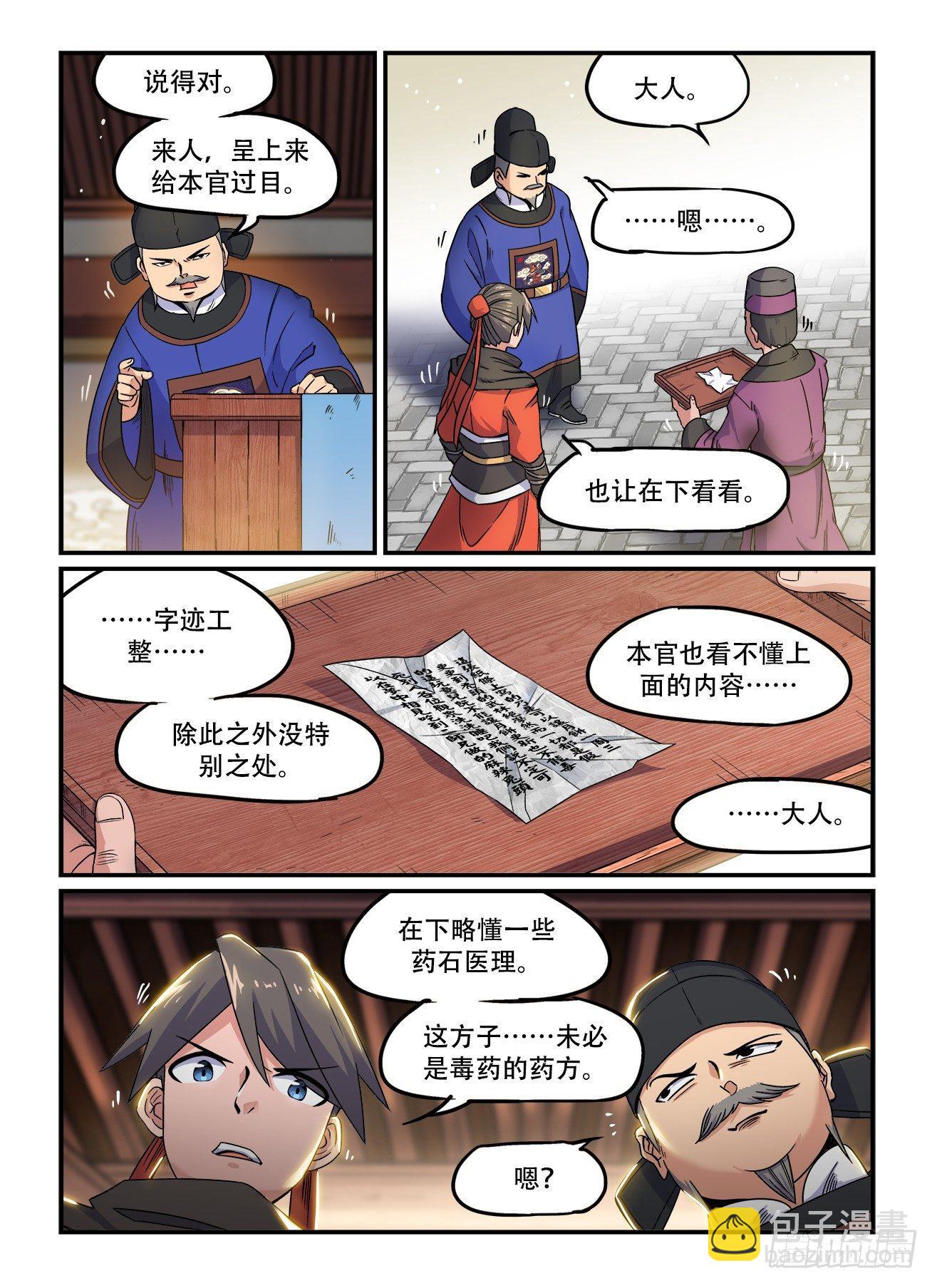 🍕快意十三刀 第一五一回 反客为主 第5页