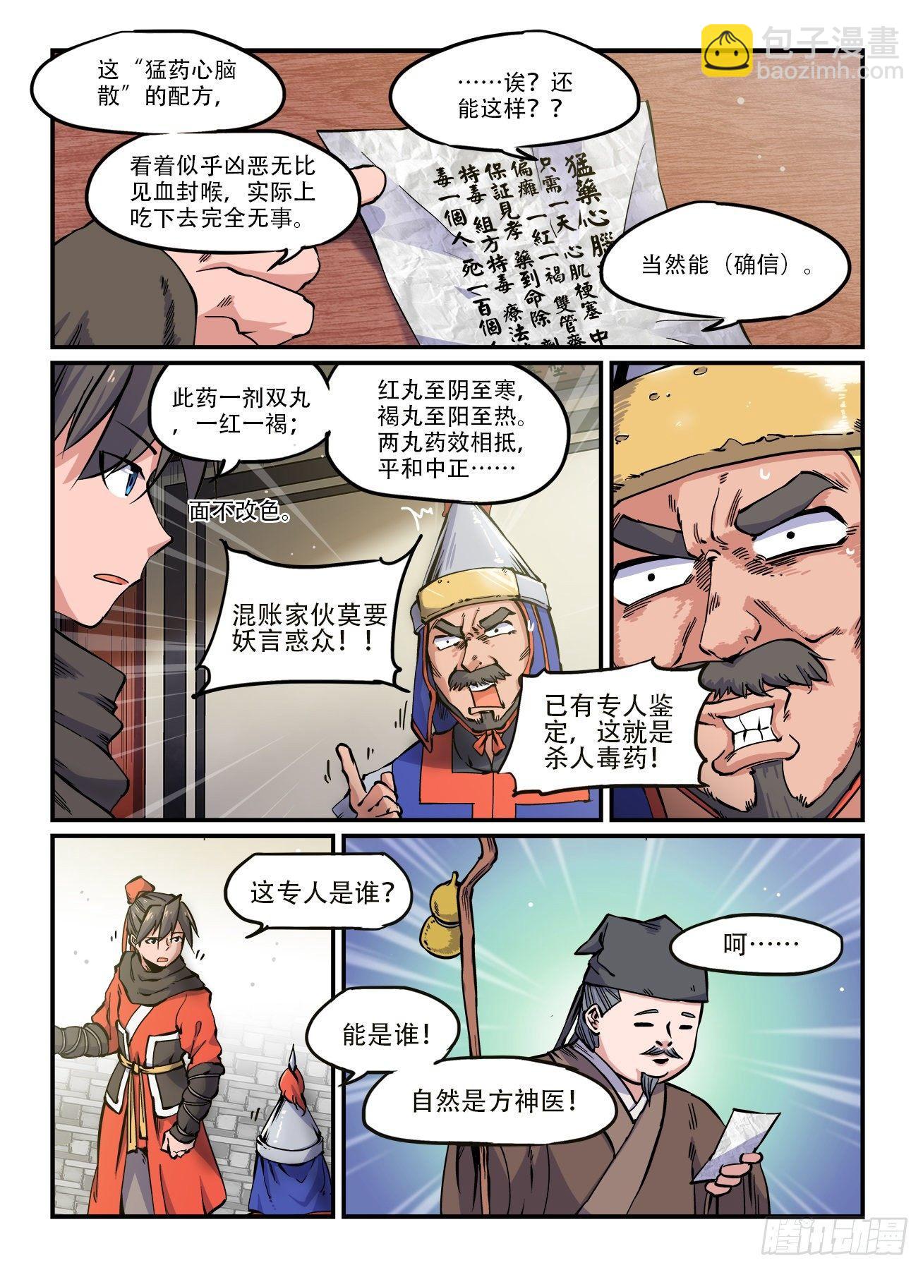 🍕快意十三刀 第一五一回 反客为主 第6页