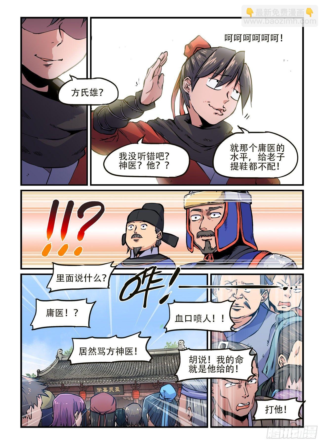 🍕快意十三刀 第一五一回 反客为主 第7页