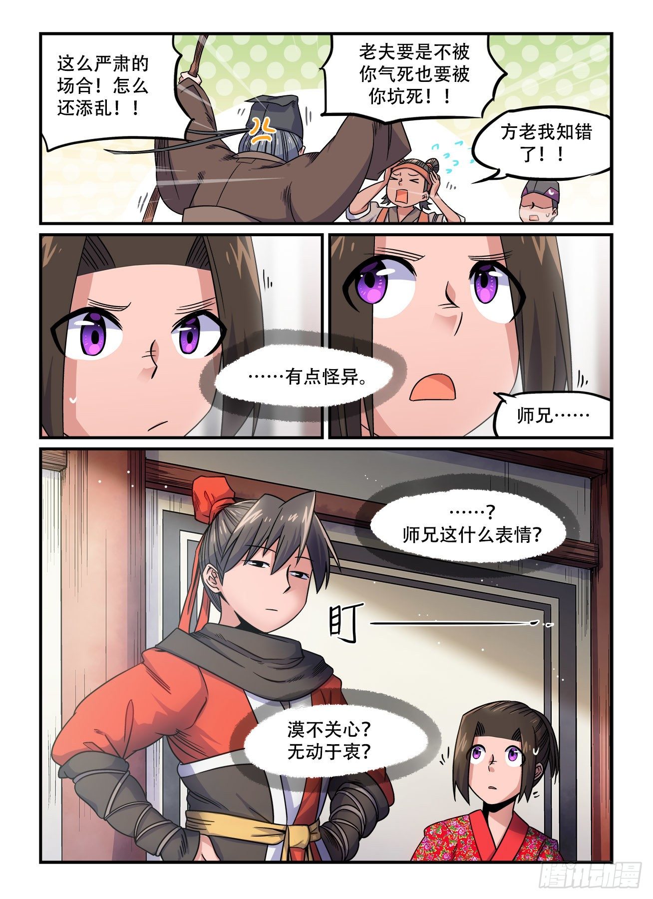 🍕快意十三刀 第一五三回 死灰复燃 第1页
