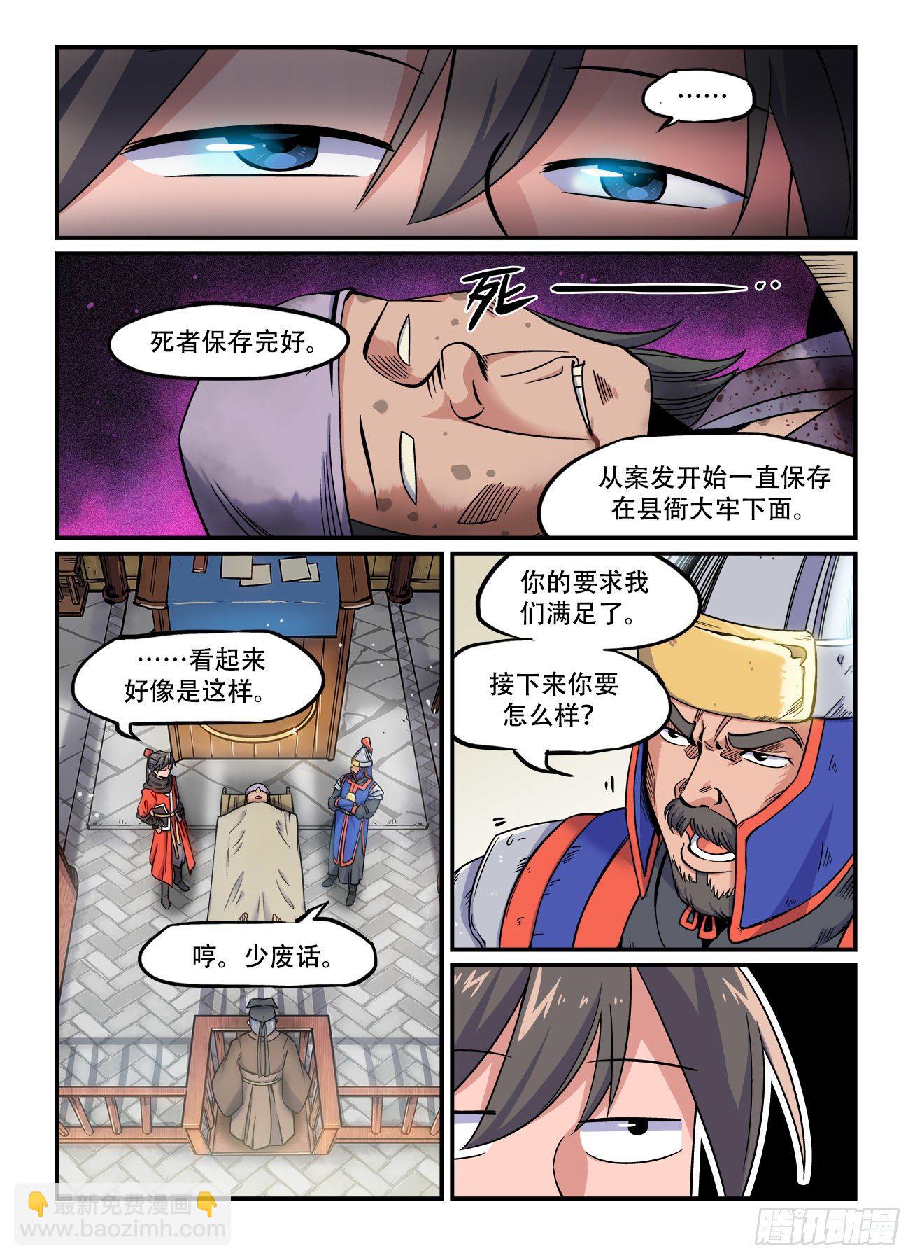 🍕快意十三刀 第一五三回 死灰复燃 第2页