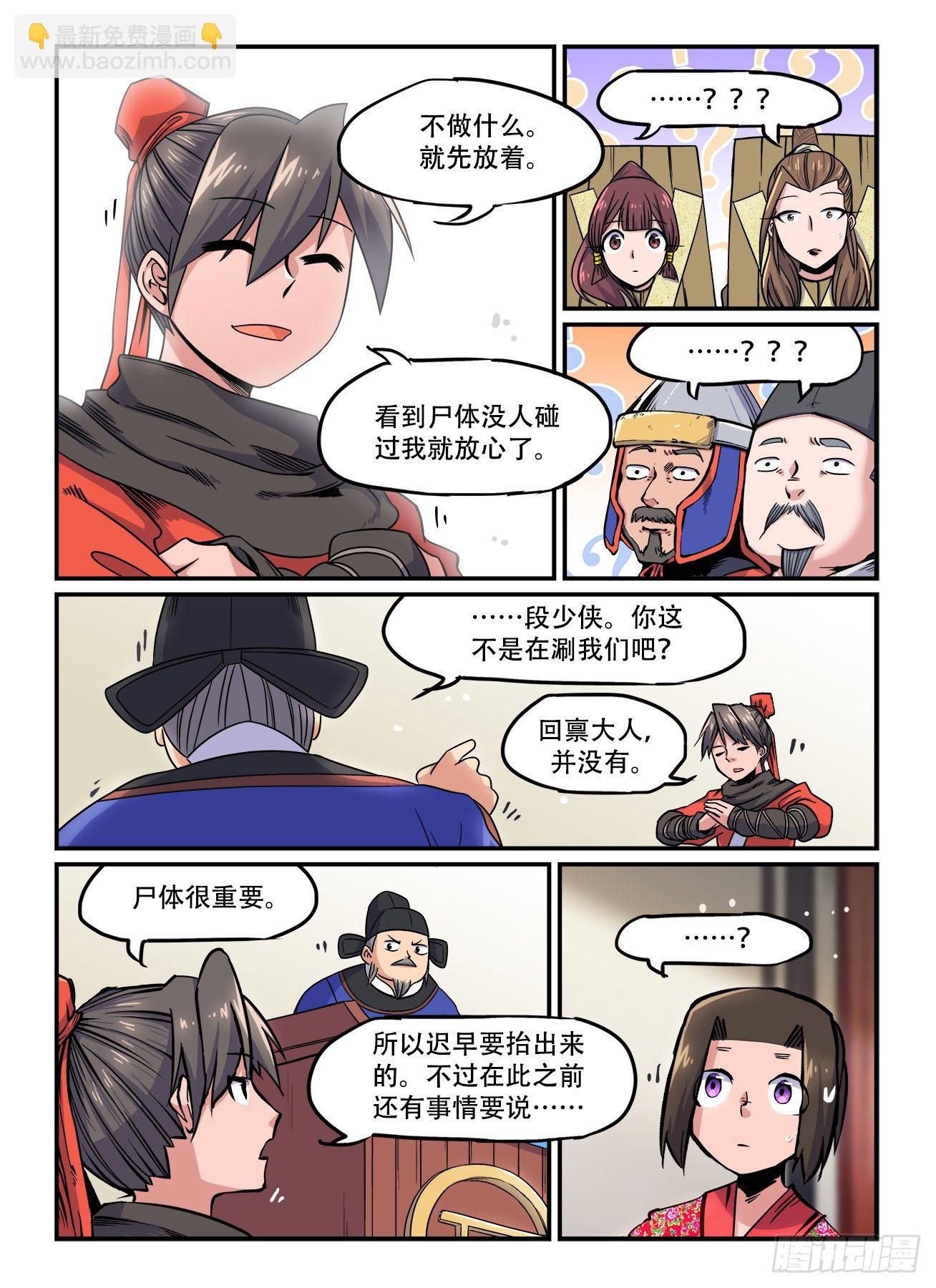 🍕快意十三刀 第一五三回 死灰复燃 第3页