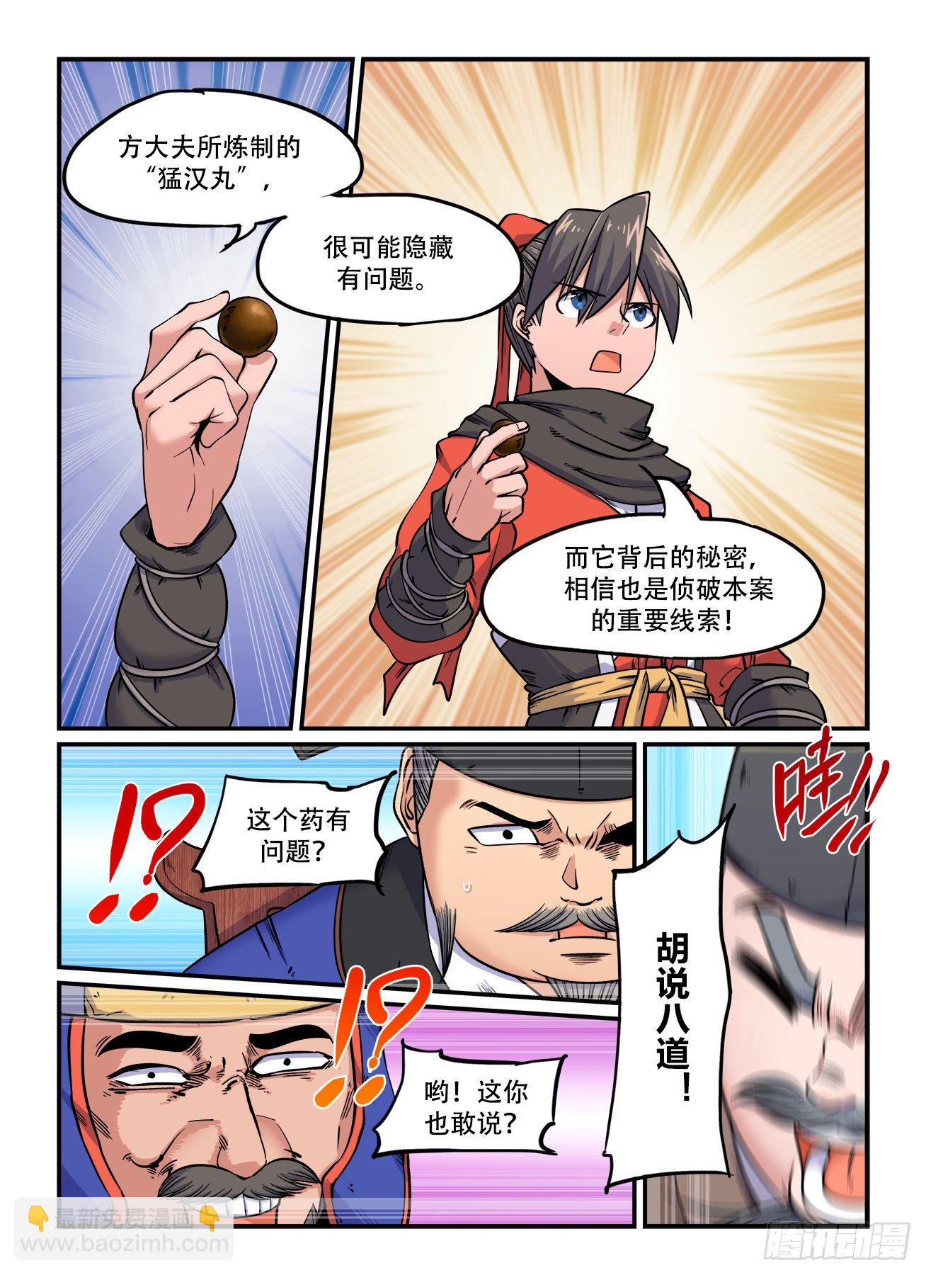 🍕快意十三刀 第一五三回 死灰复燃 第4页
