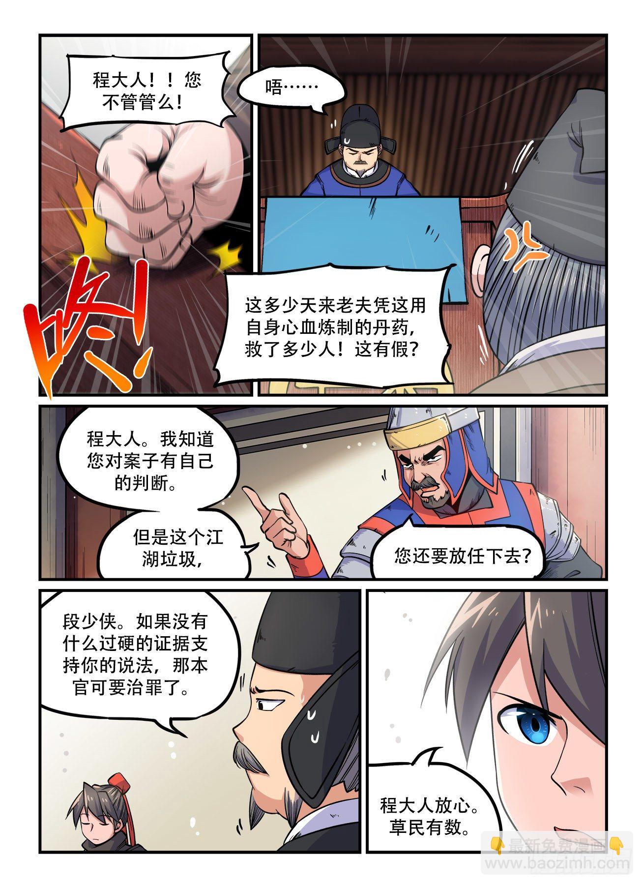 🍕快意十三刀 第一五三回 死灰复燃 第5页