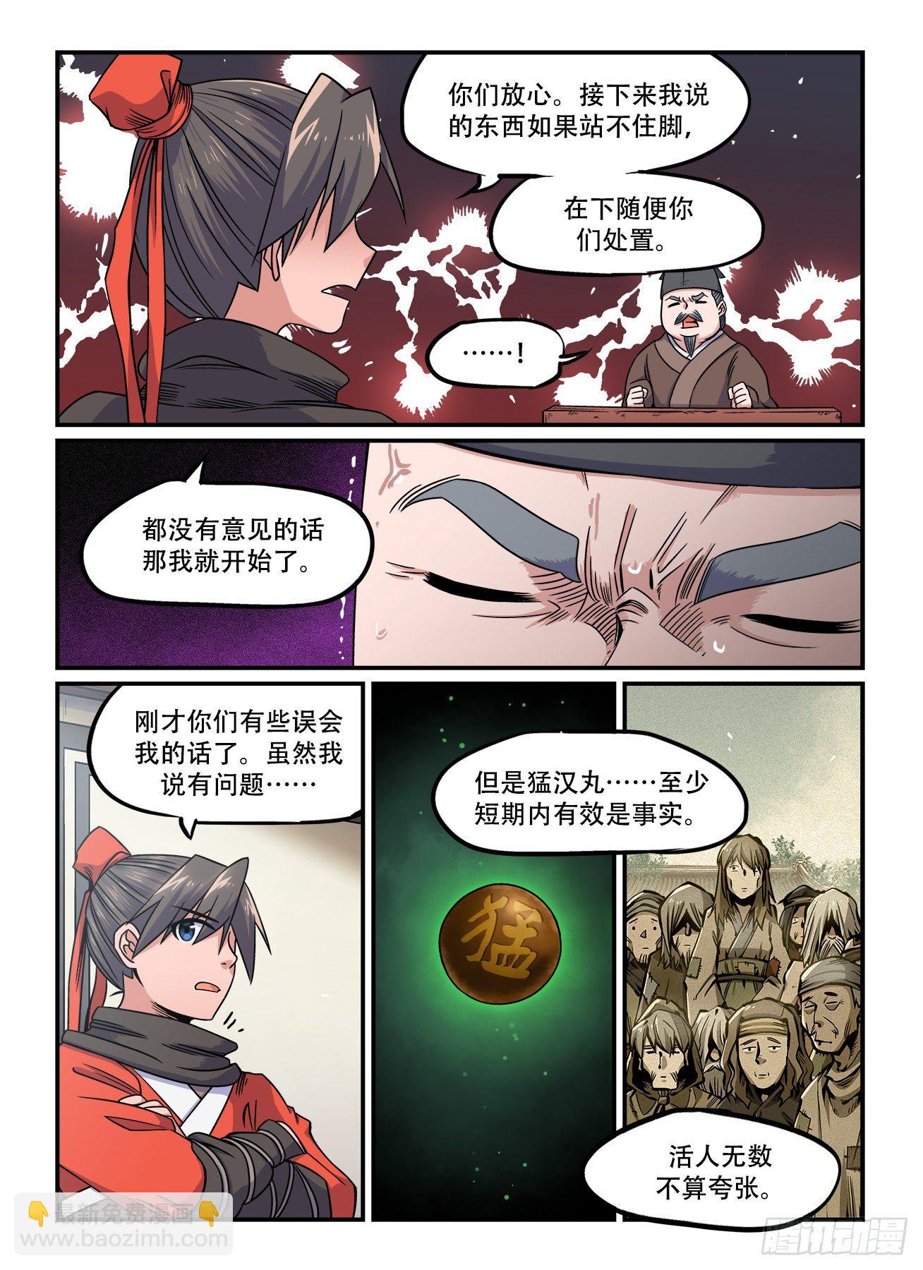 🍕快意十三刀 第一五三回 死灰复燃 第6页
