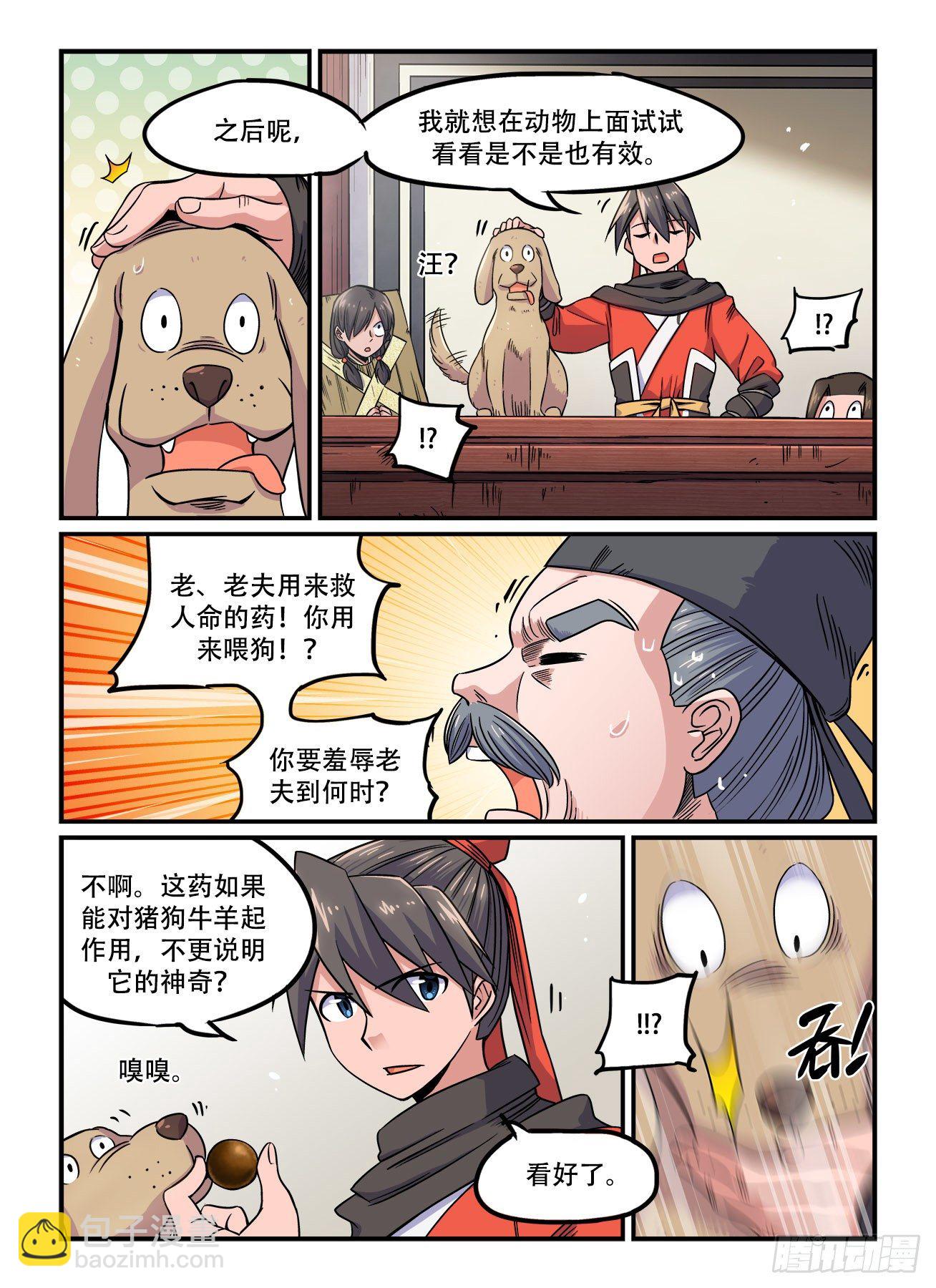 🍕快意十三刀 第一五三回 死灰复燃 第7页