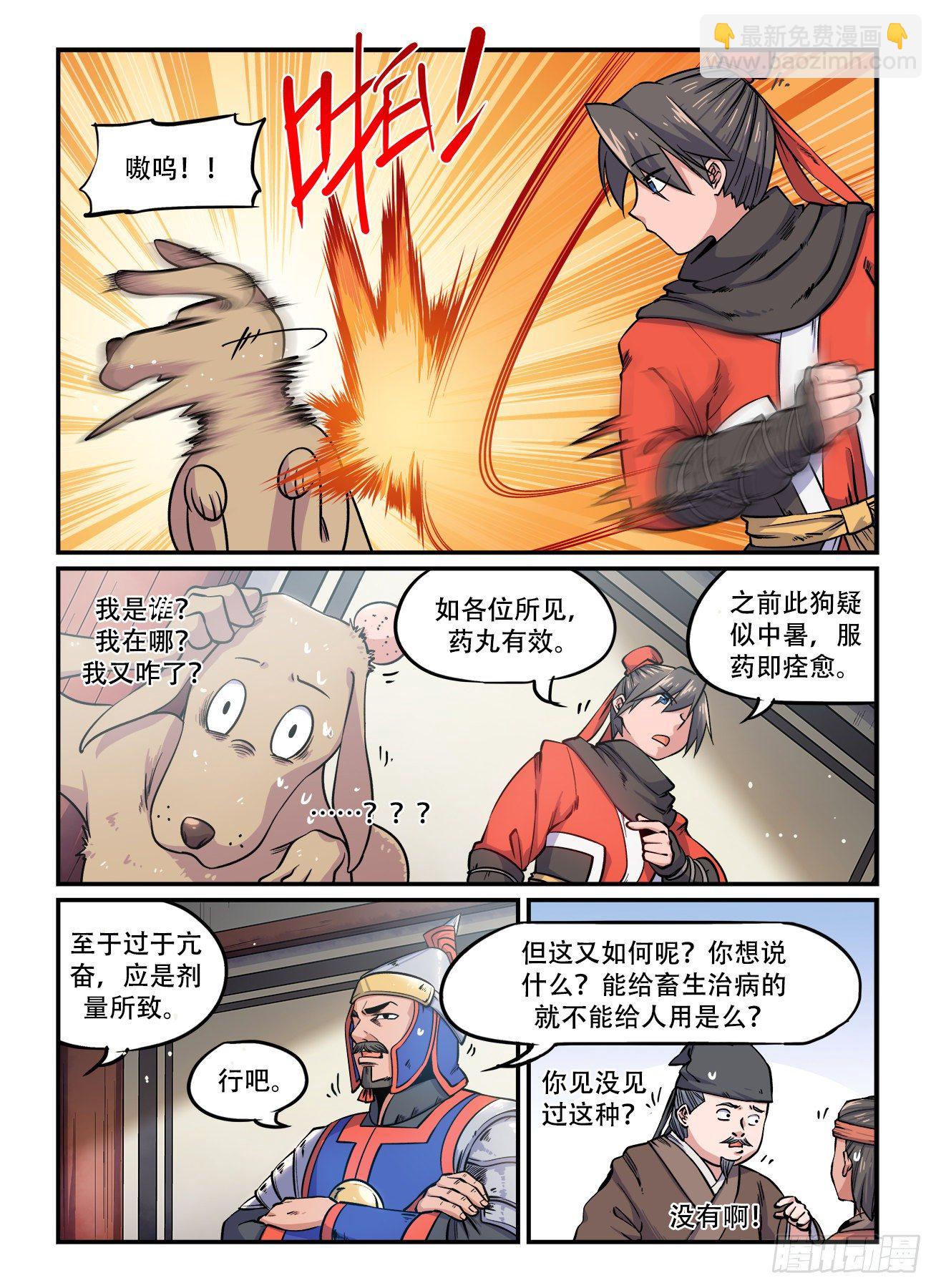 🍕快意十三刀 第一五四回 无能狂怒 第2页