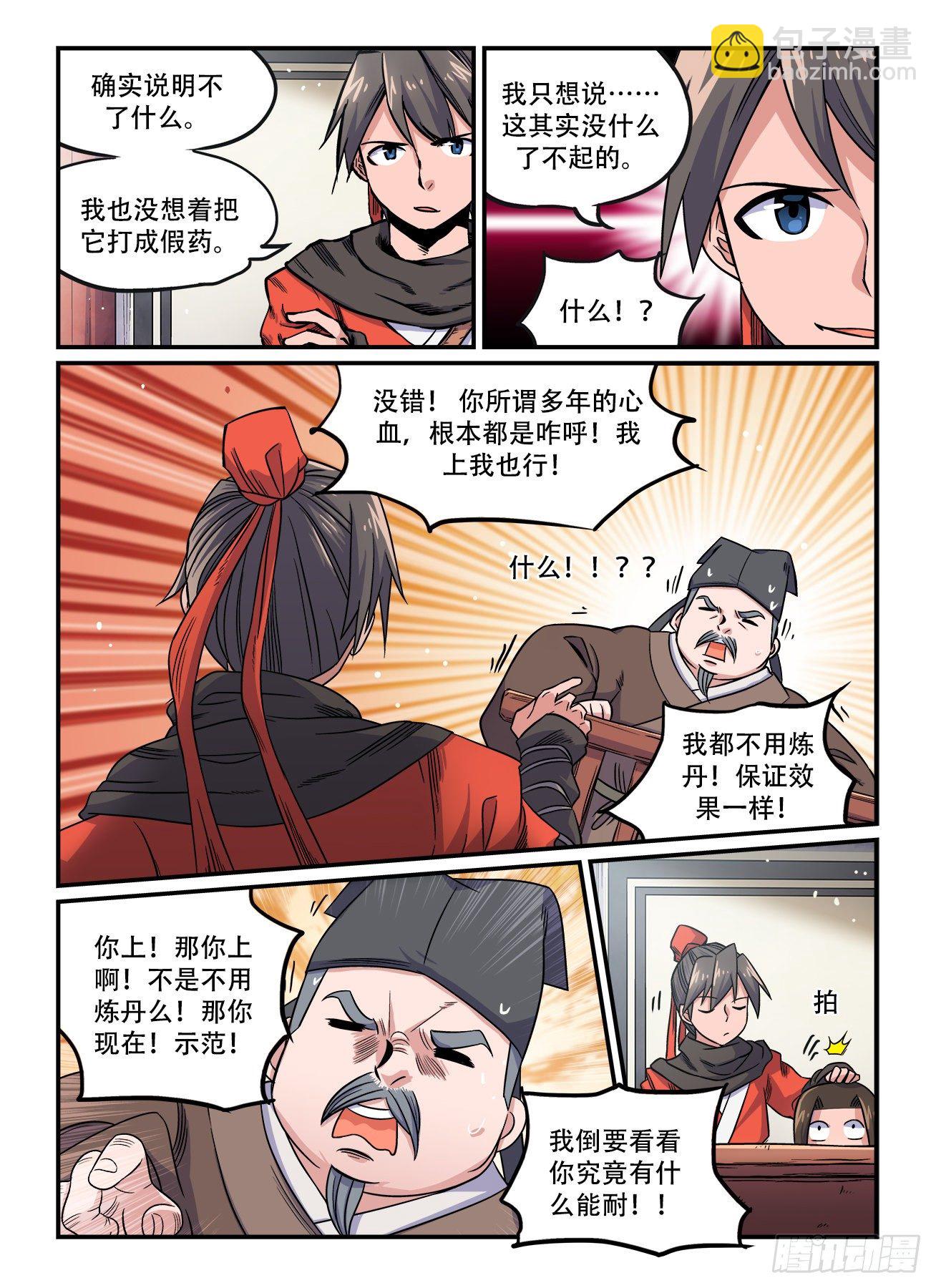 🍕快意十三刀 第一五四回 无能狂怒 第3页