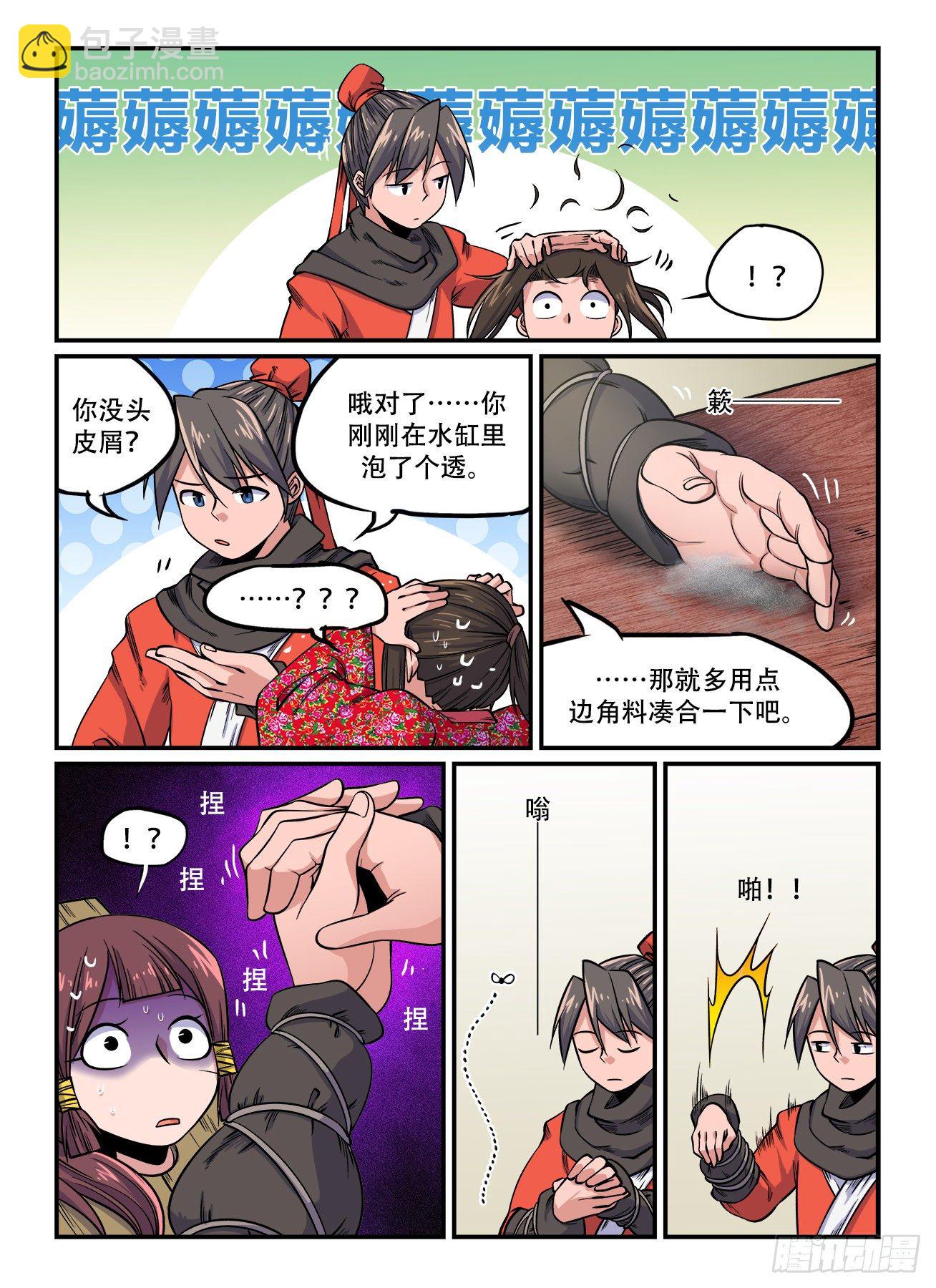 🍕快意十三刀 第一五四回 无能狂怒 第4页