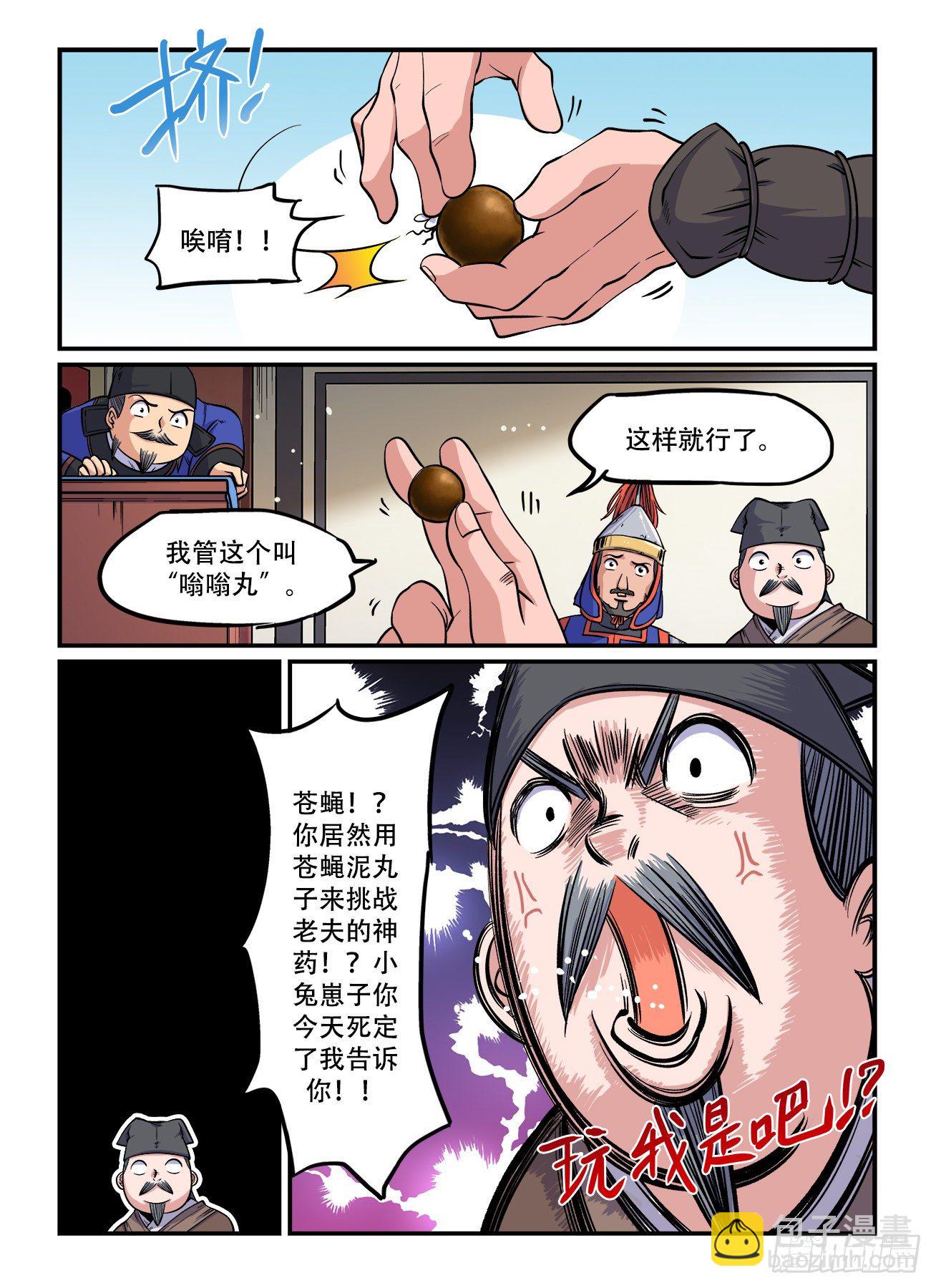 🍕快意十三刀 第一五四回 无能狂怒 第5页
