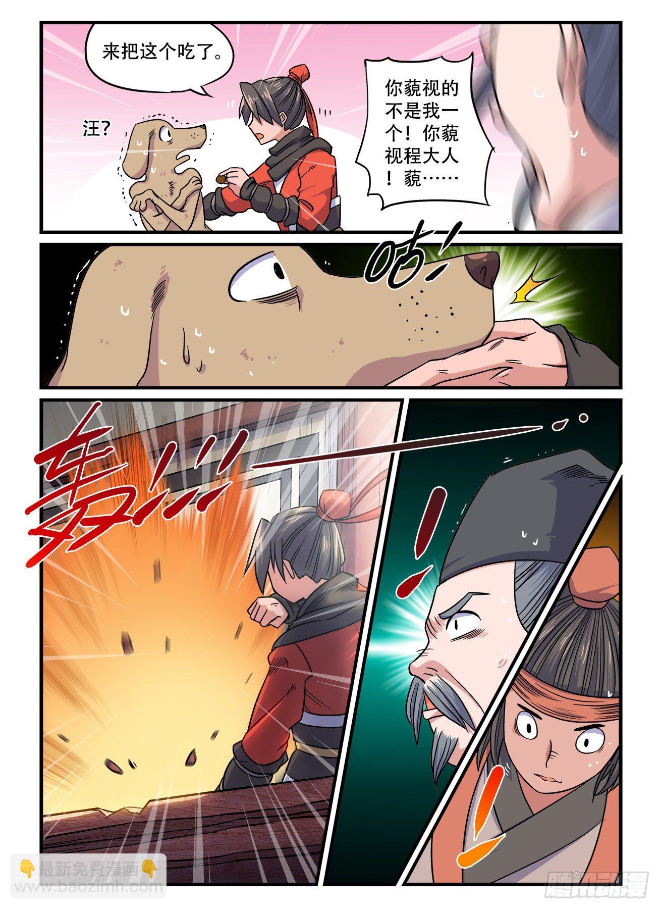 🍕快意十三刀 第一五四回 无能狂怒 第6页