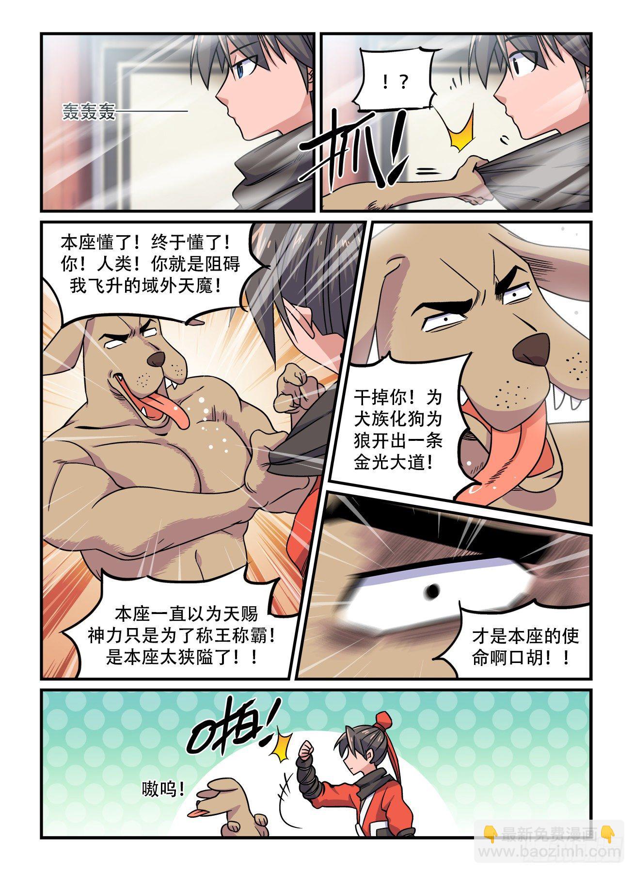🍕快意十三刀 第一五四回 无能狂怒 第7页
