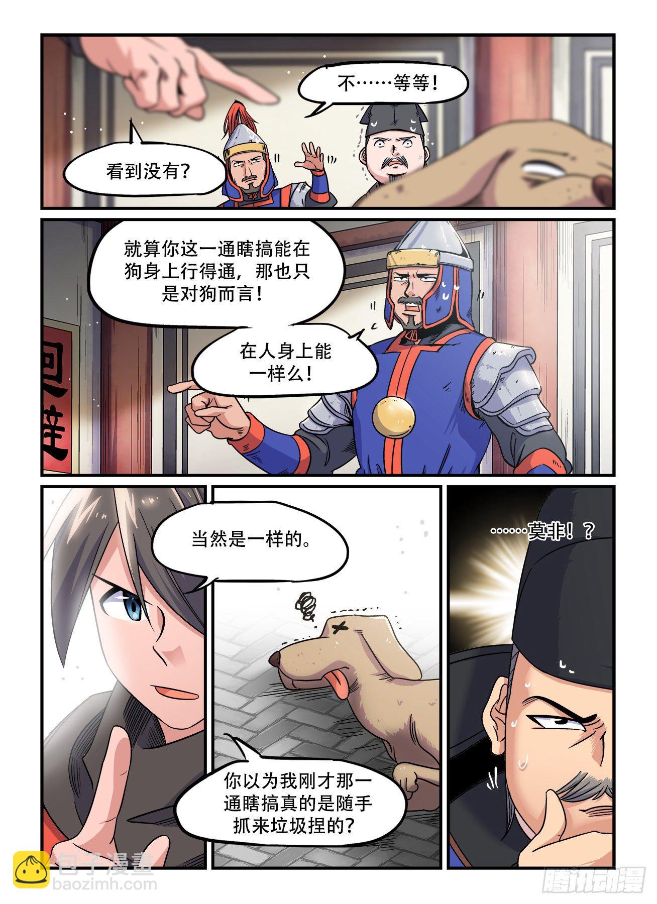 🍕快意十三刀 第一五四回 无能狂怒 第8页