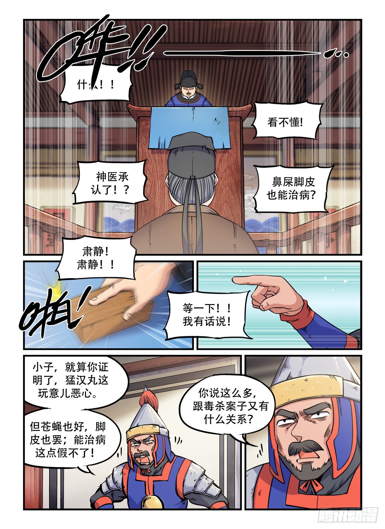 🍕快意十三刀 第一五六回 拨云见日 第1页