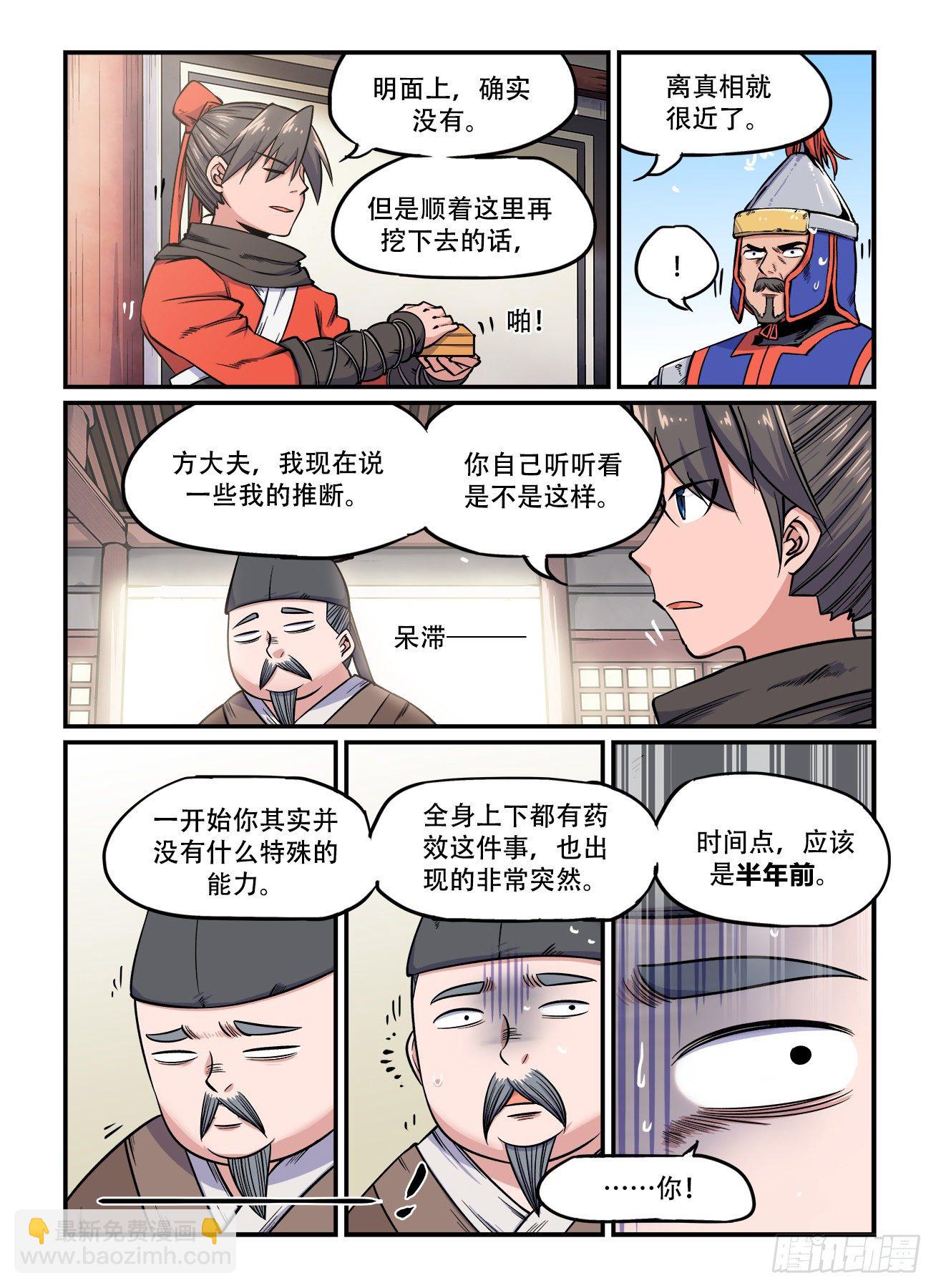🍕快意十三刀 第一五六回 拨云见日 第2页
