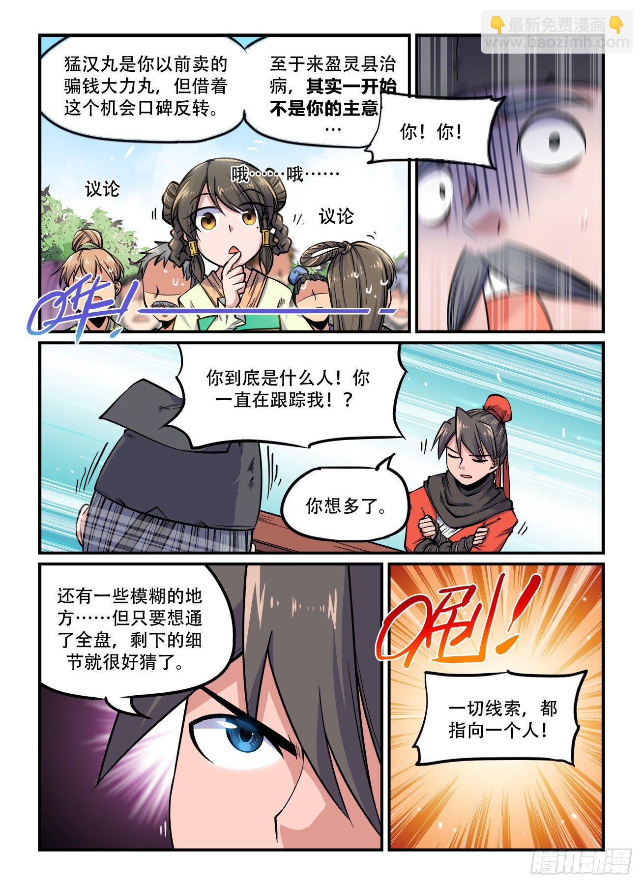 🍕快意十三刀 第一五六回 拨云见日 第3页