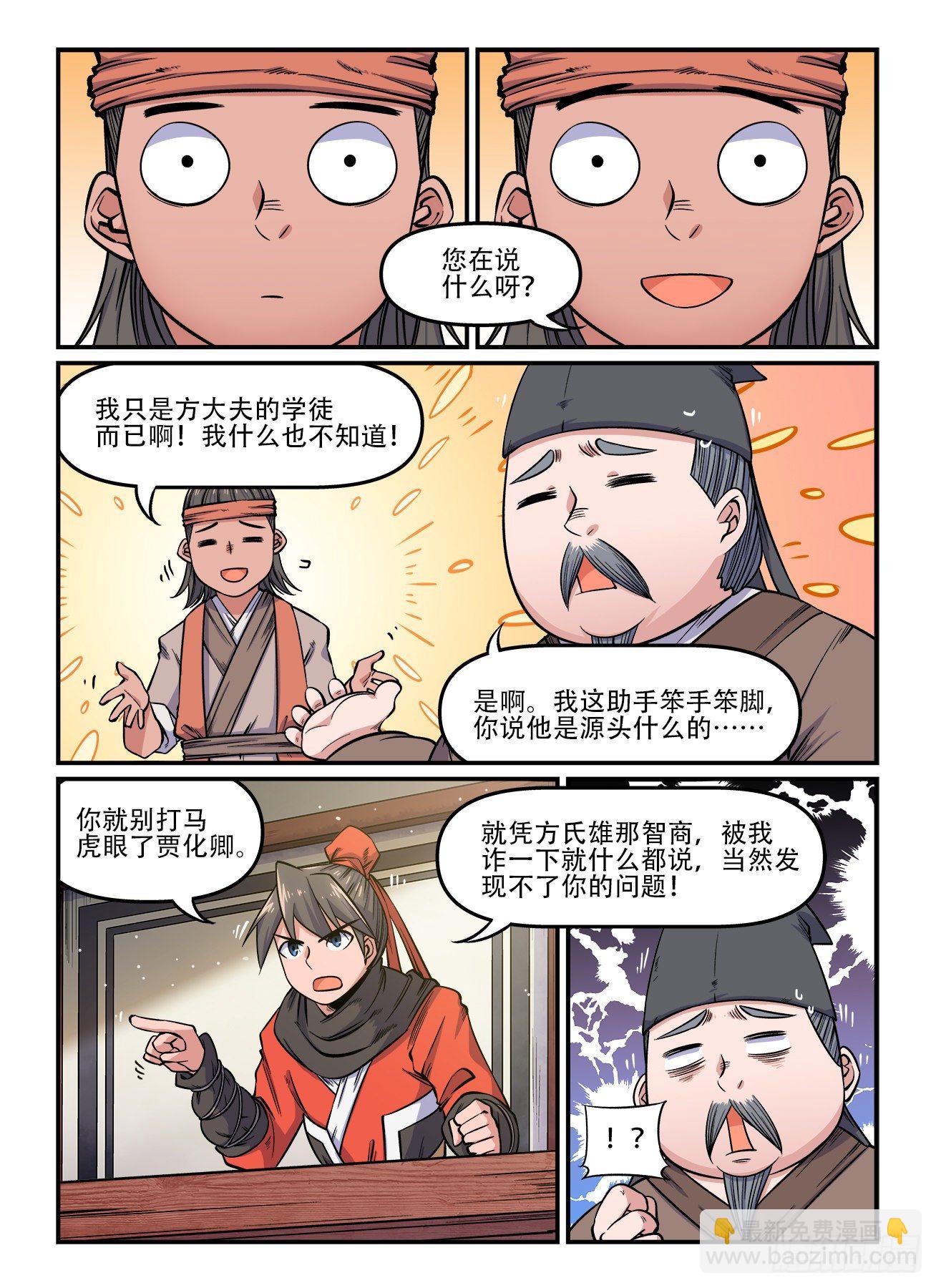 🍕快意十三刀 第一五六回 拨云见日 第6页
