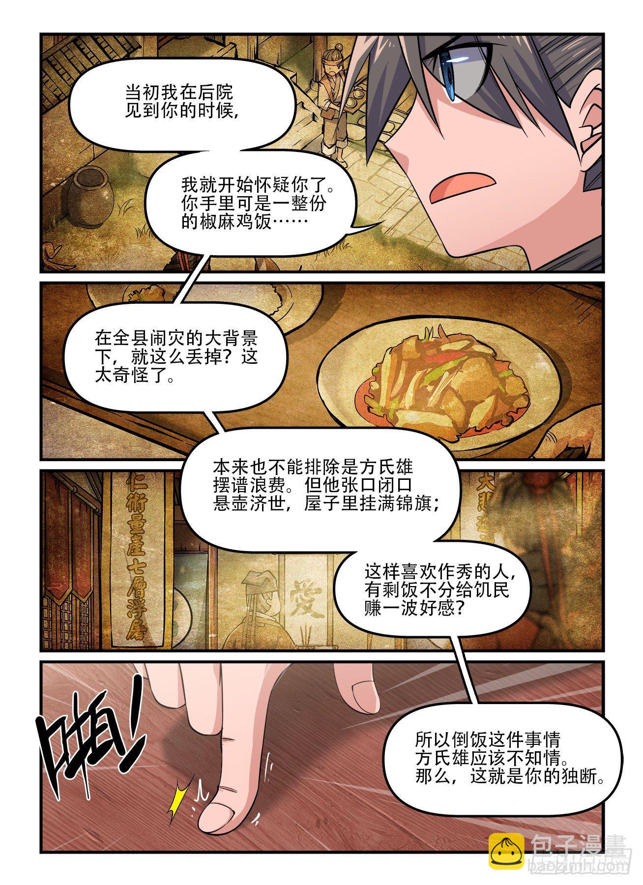🍕快意十三刀 第一五六回 拨云见日 第7页