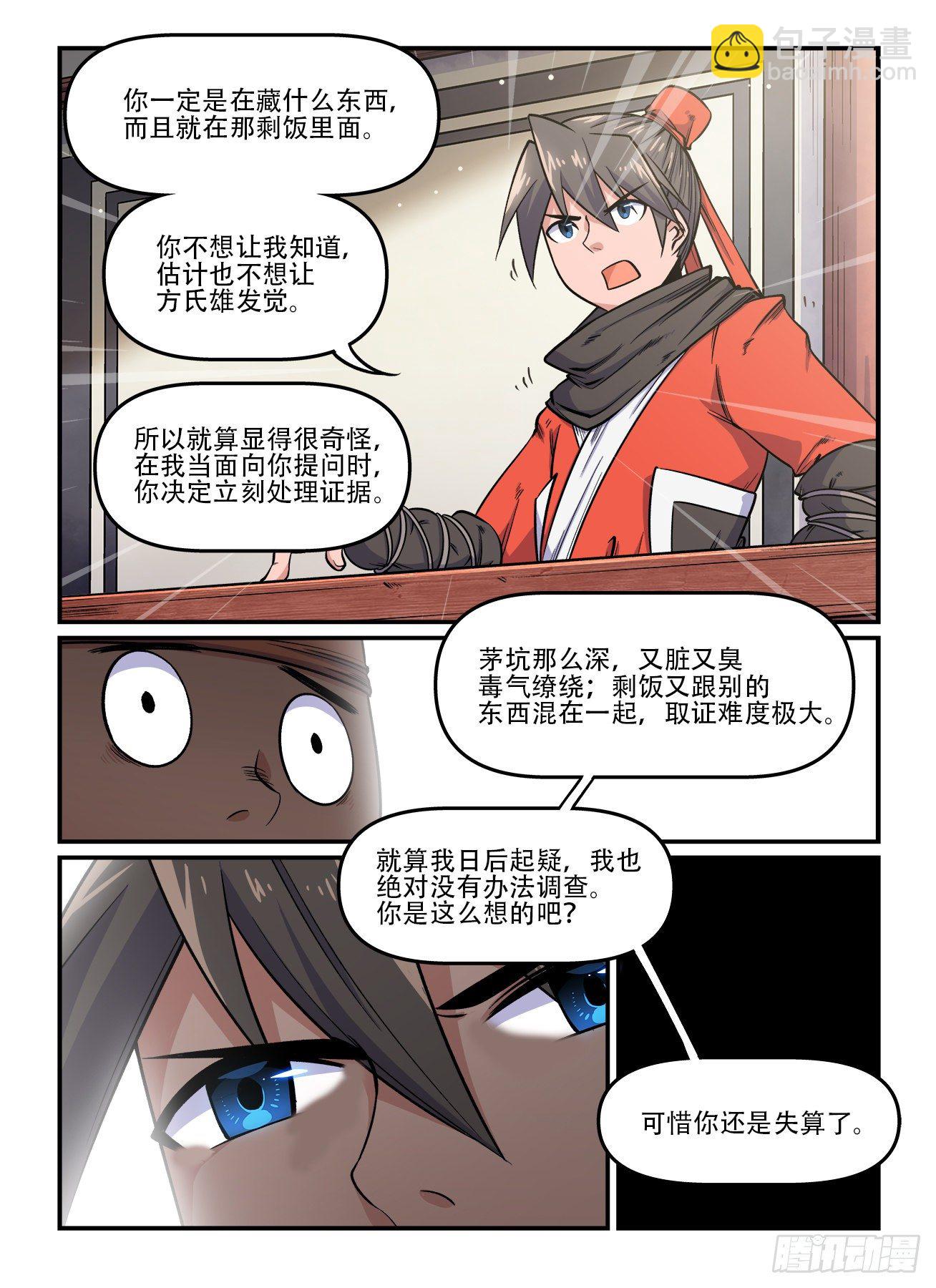 🍕快意十三刀 第一五六回 拨云见日 第8页