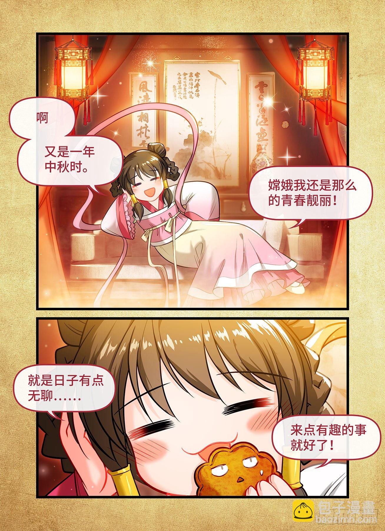 🍕快意十三刀 2020中秋国庆强行番外 第3页