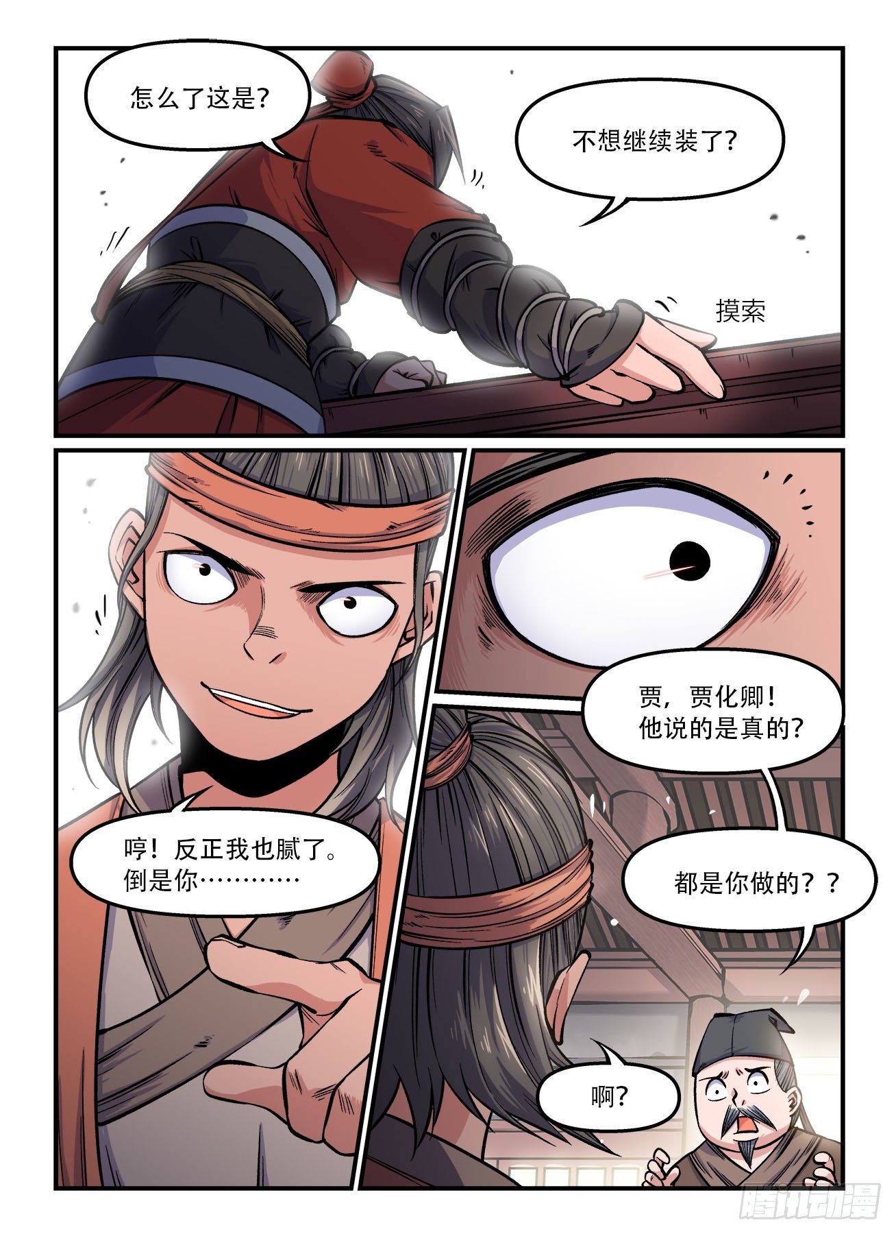 🍕快意十三刀 第一五九回 大打出手 第1页